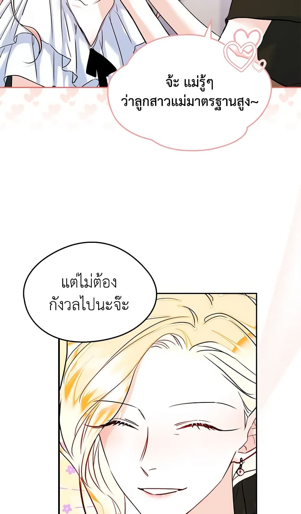 I Became The Male Lead’s Female Friend ตอนที่ 34 45