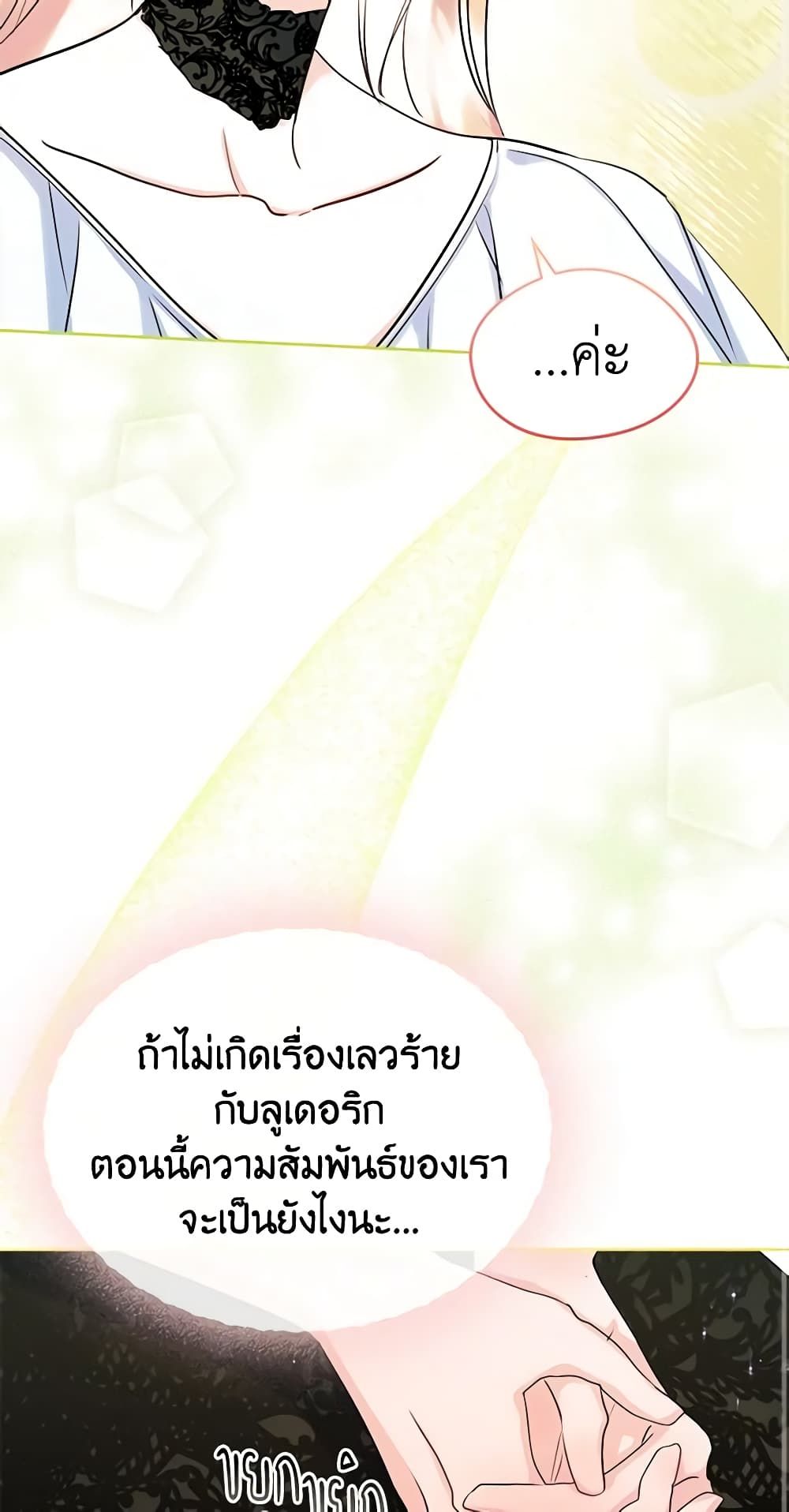 I Became The Male Lead’s Female Friend ตอนที่ 35 7