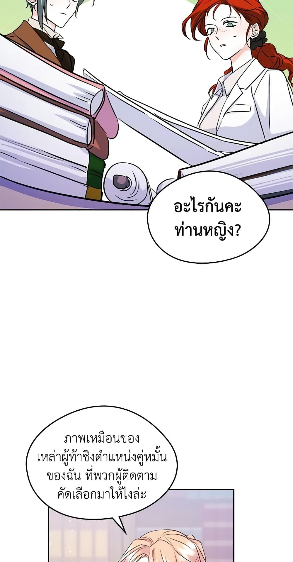I Became The Male Lead’s Female Friend ตอนที่ 35 11