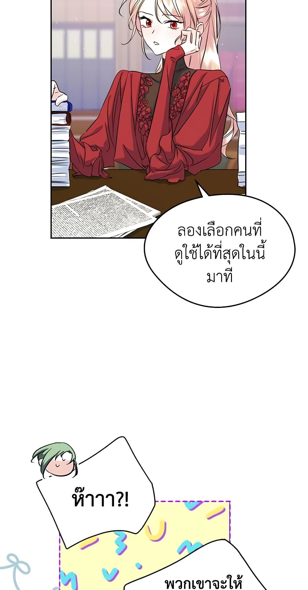 I Became The Male Lead’s Female Friend ตอนที่ 35 12