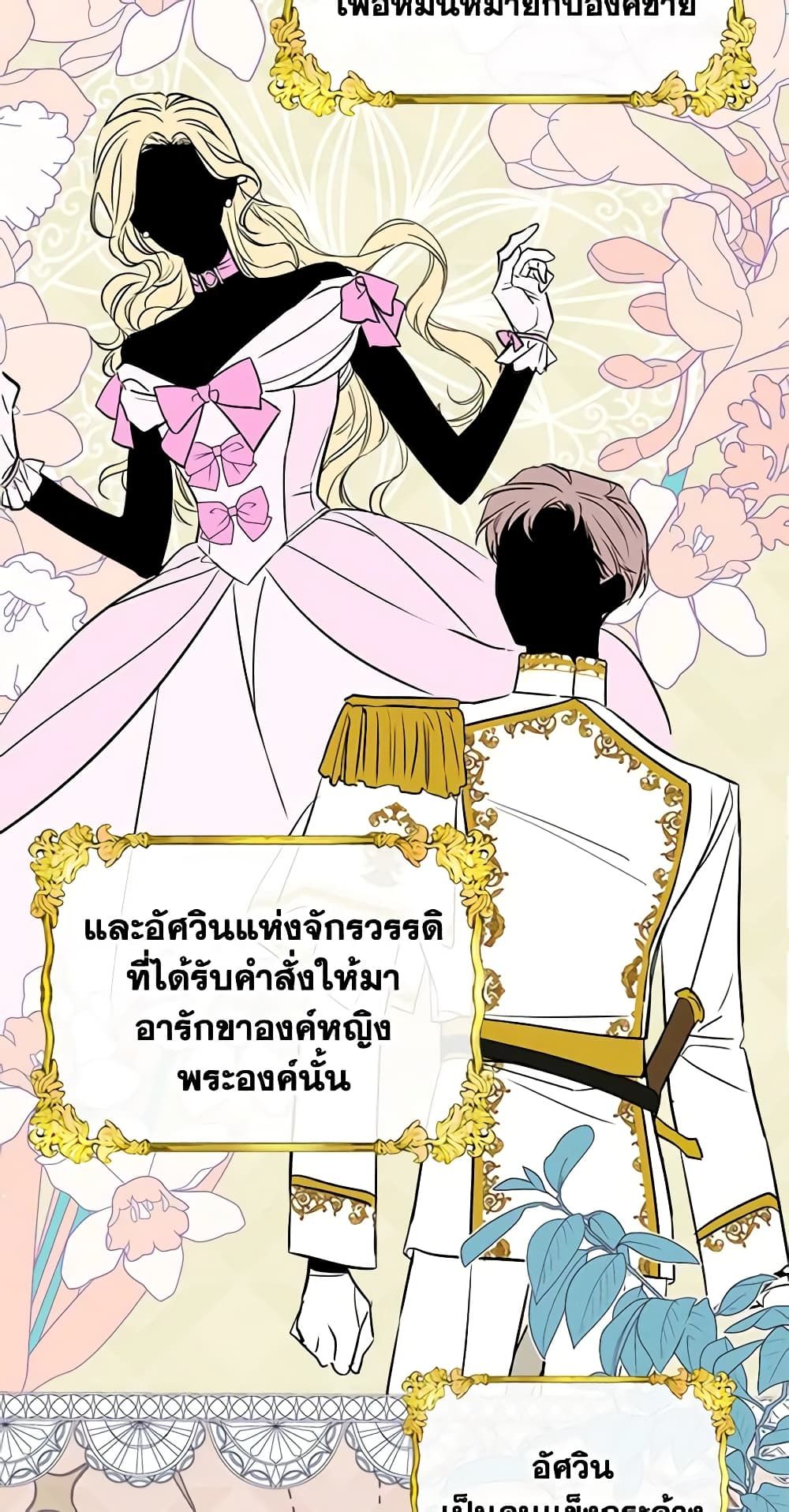I Became The Male Lead’s Female Friend ตอนที่ 35 15