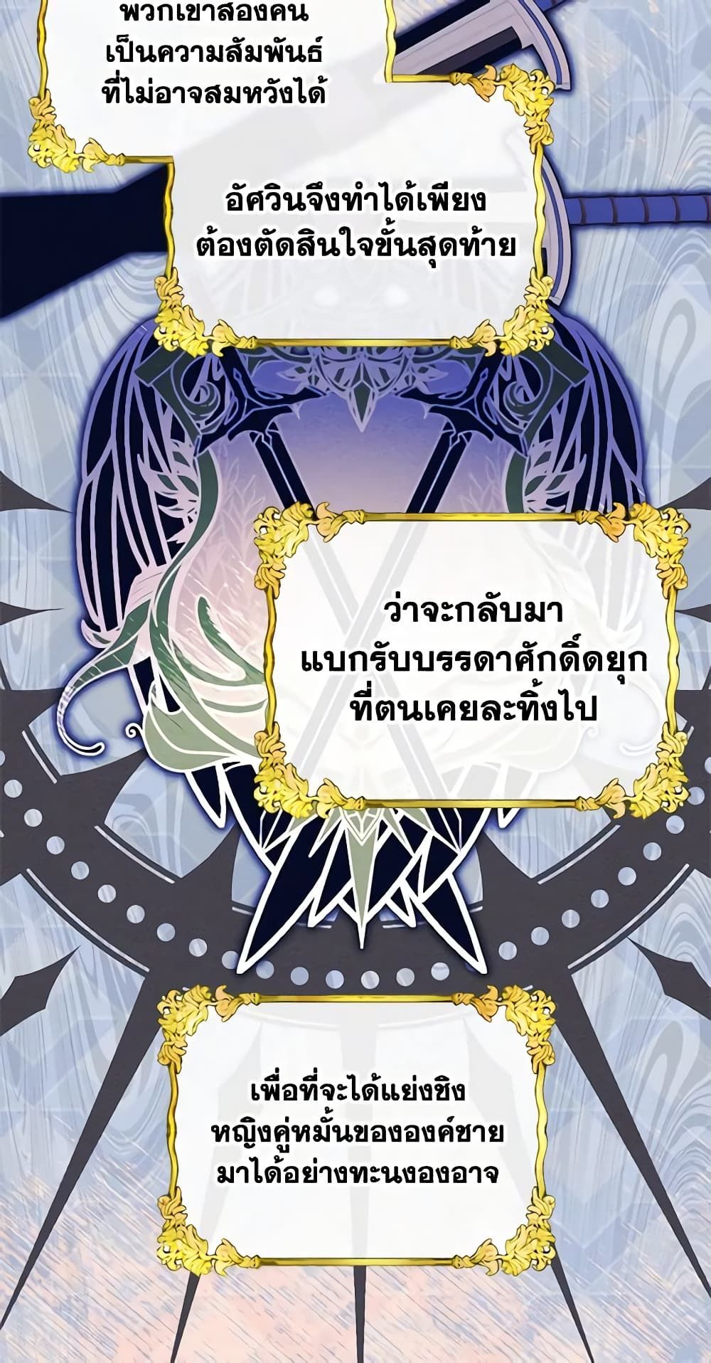 I Became The Male Lead’s Female Friend ตอนที่ 35 16