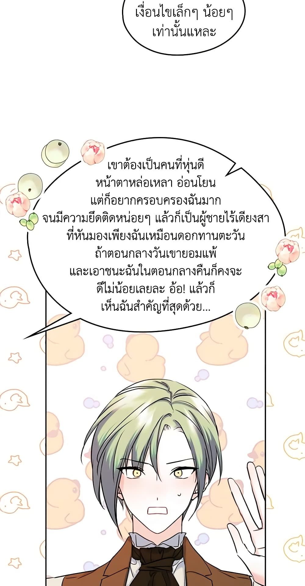 I Became The Male Lead’s Female Friend ตอนที่ 35 19