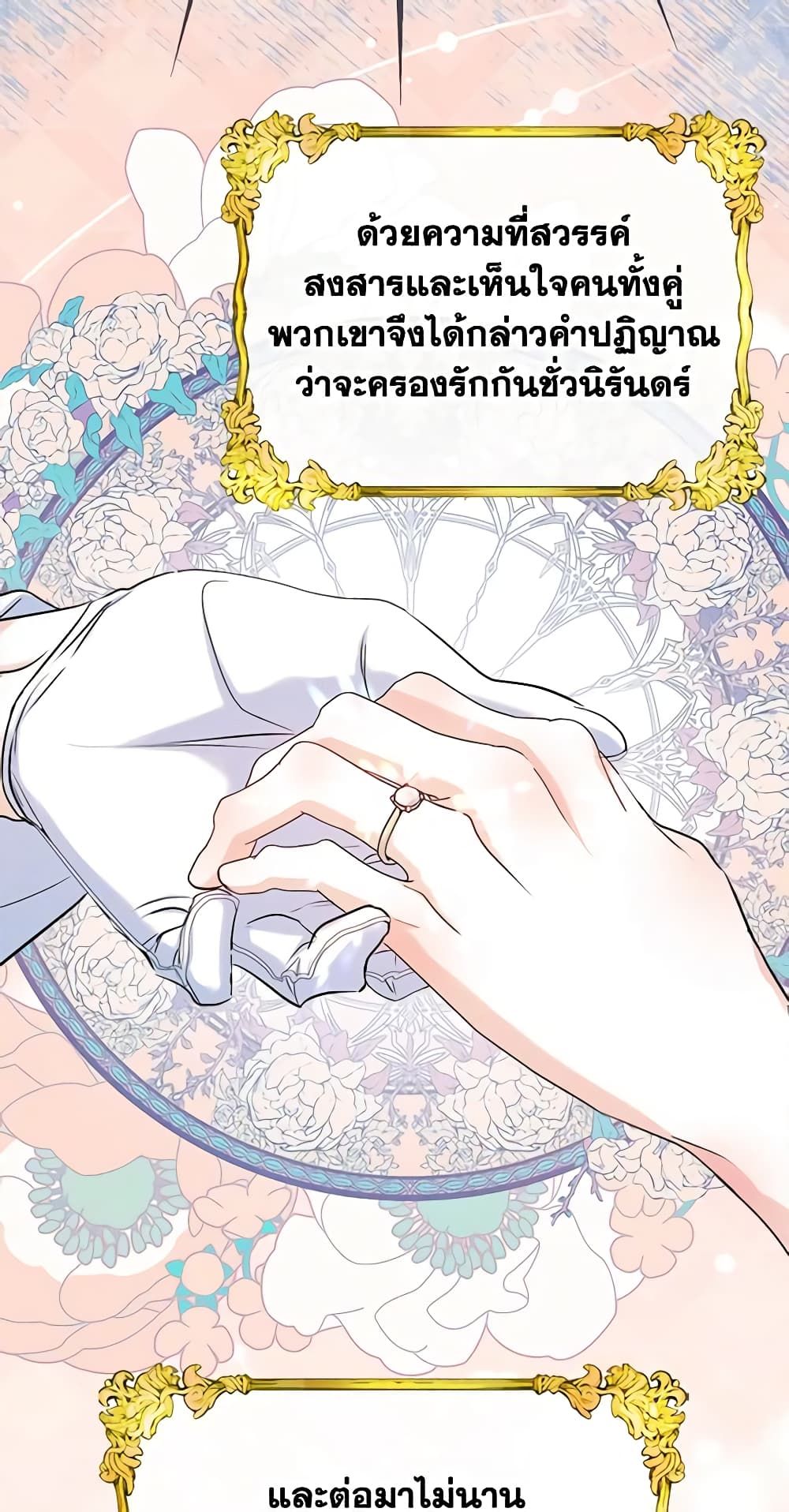 I Became The Male Lead’s Female Friend ตอนที่ 35 17