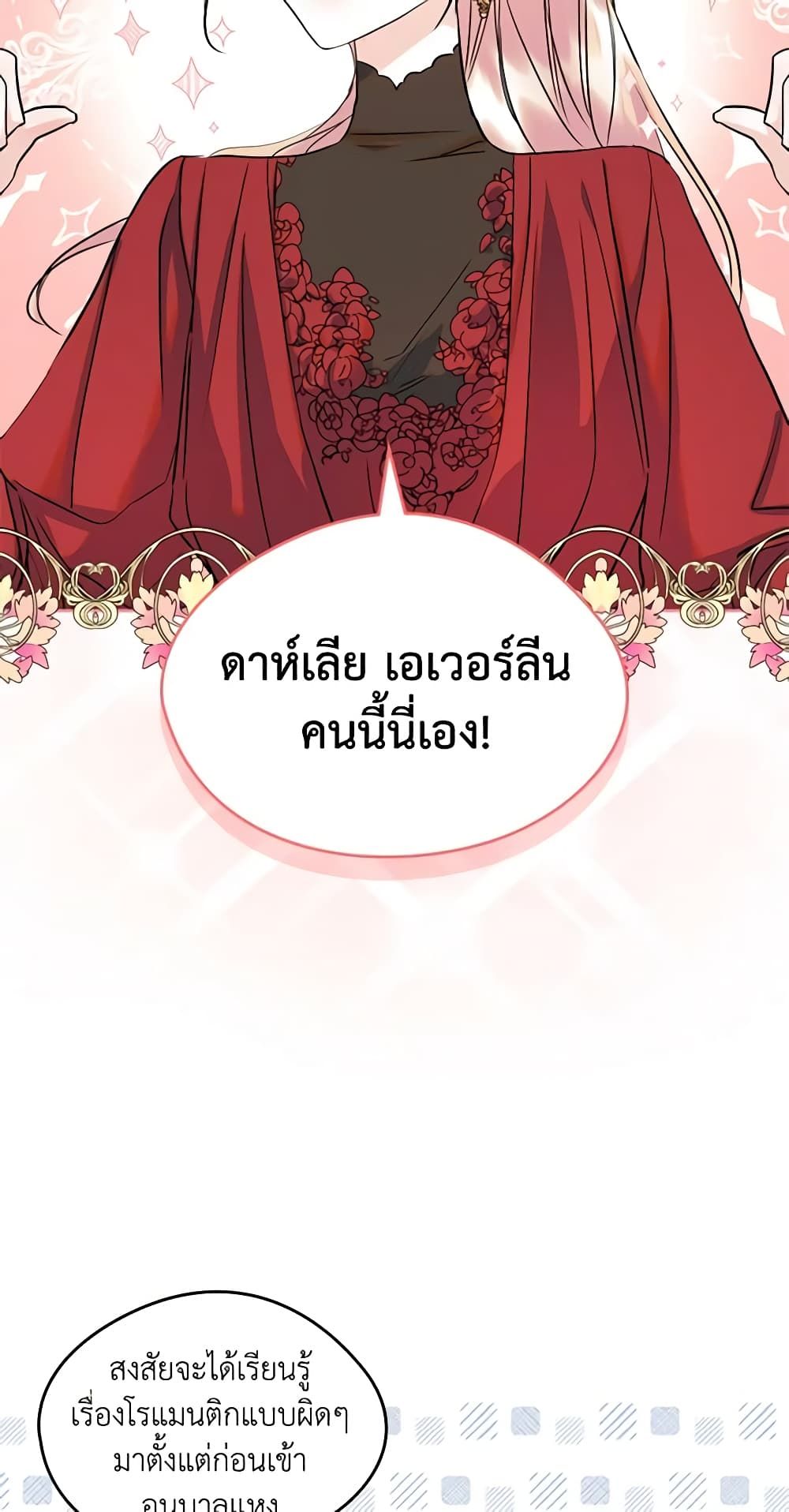 I Became The Male Lead’s Female Friend ตอนที่ 35 18