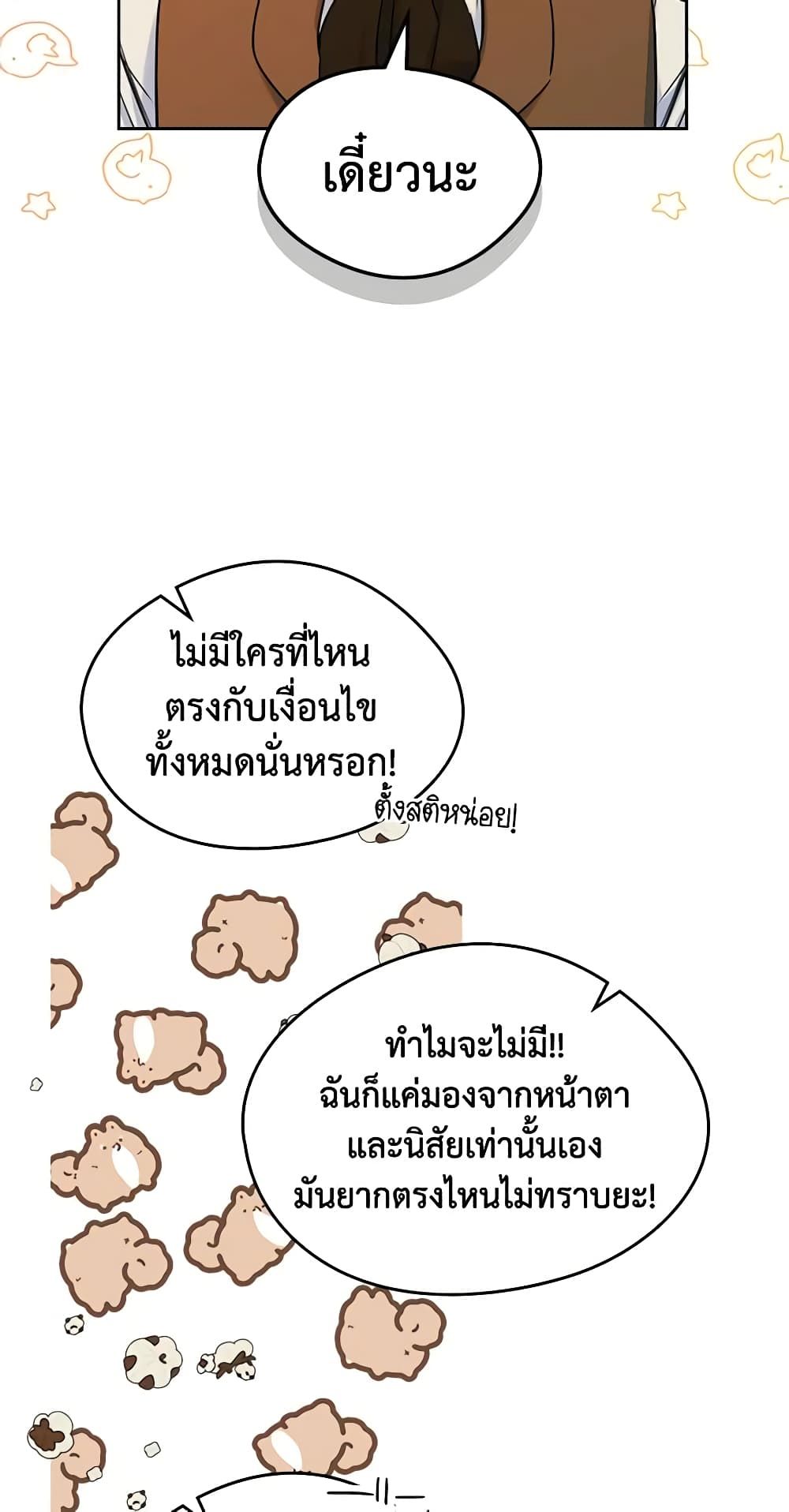 I Became The Male Lead’s Female Friend ตอนที่ 35 20