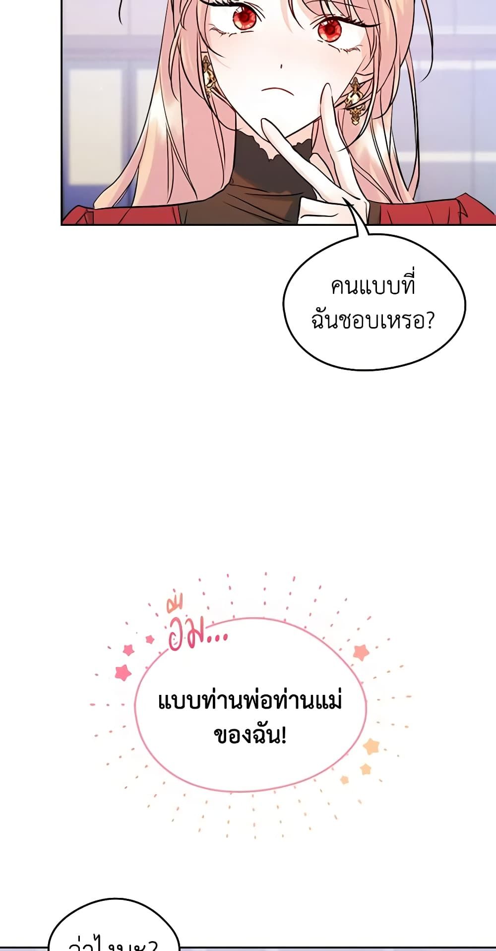 I Became The Male Lead’s Female Friend ตอนที่ 35 13