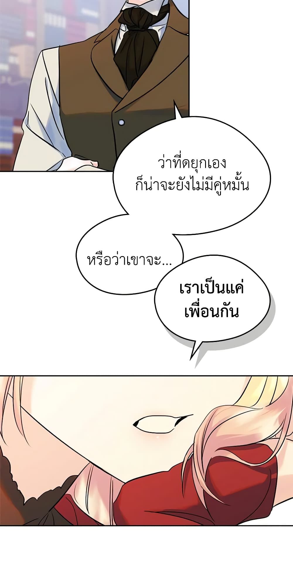 I Became The Male Lead’s Female Friend ตอนที่ 35 31