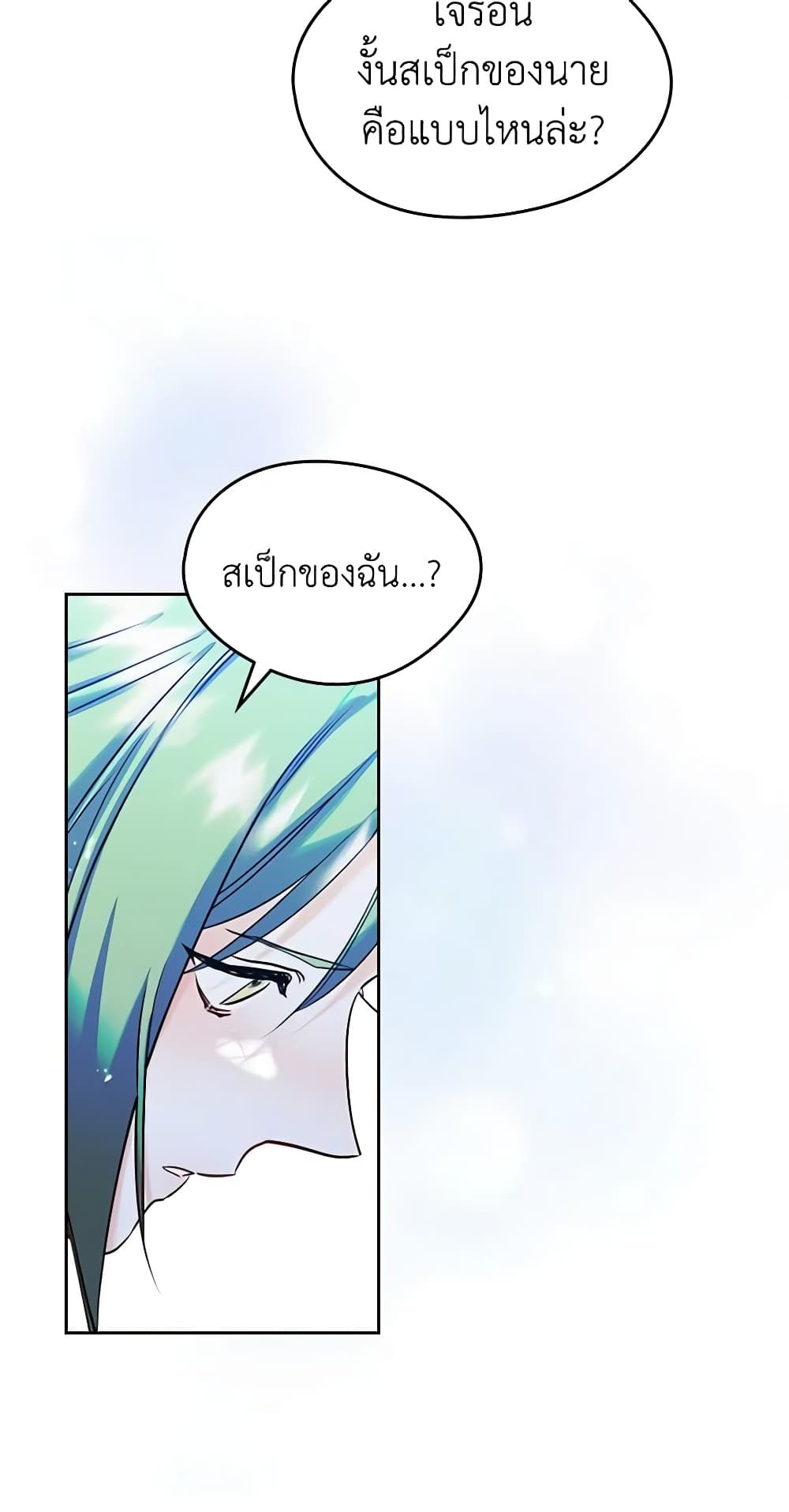 I Became The Male Lead’s Female Friend ตอนที่ 35 23