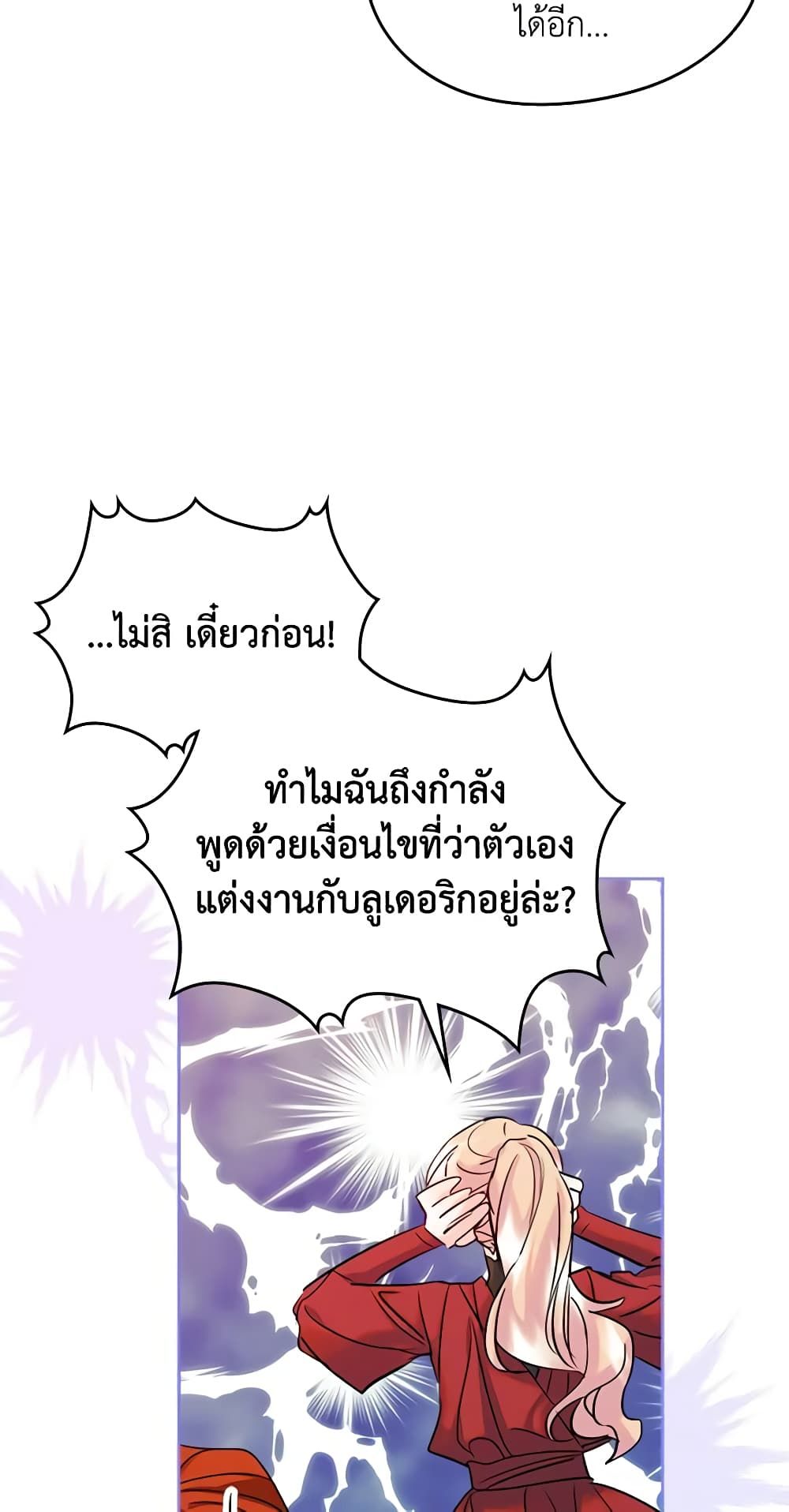 I Became The Male Lead’s Female Friend ตอนที่ 35 35