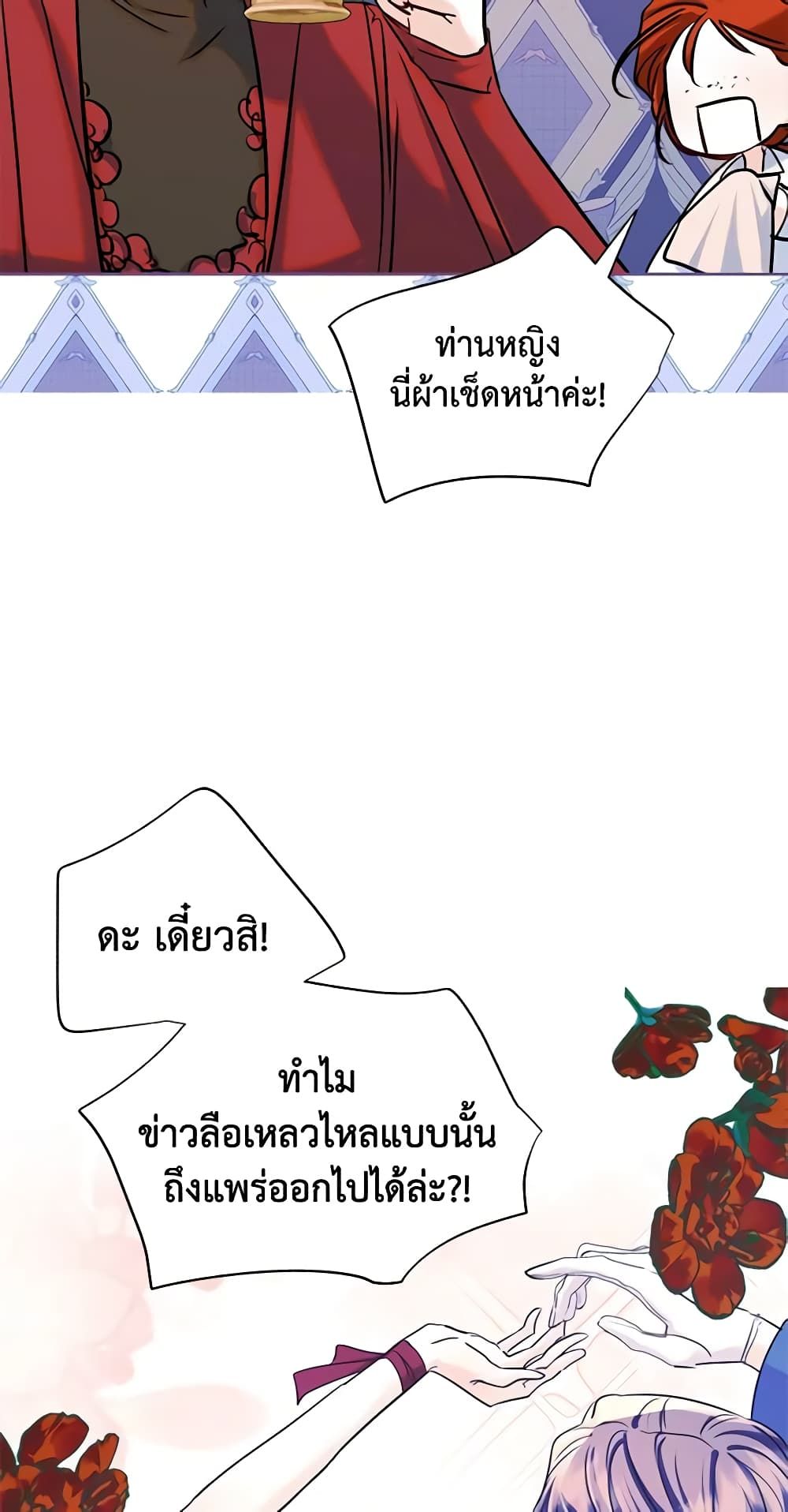 I Became The Male Lead’s Female Friend ตอนที่ 35 28