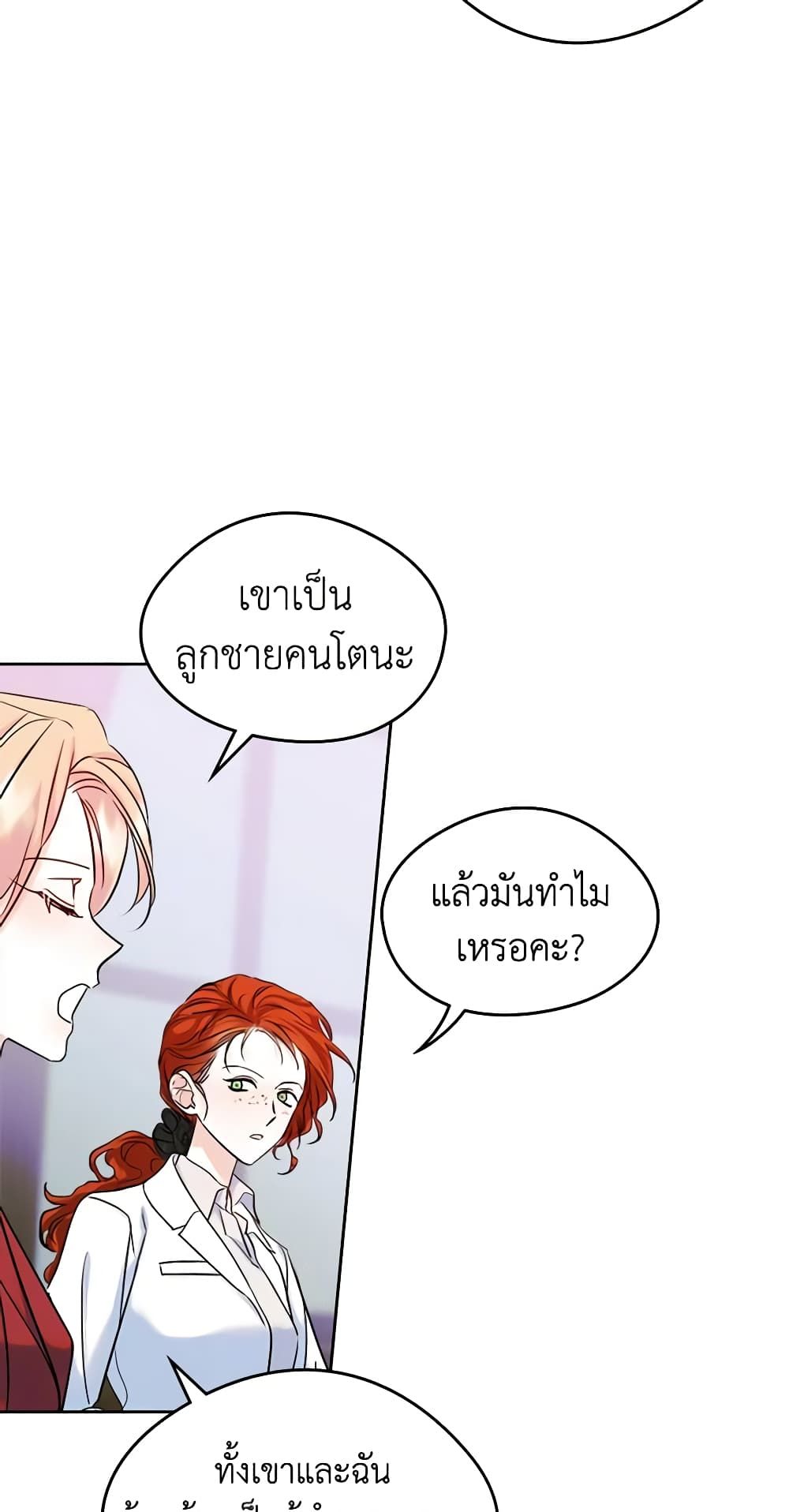 I Became The Male Lead’s Female Friend ตอนที่ 35 32
