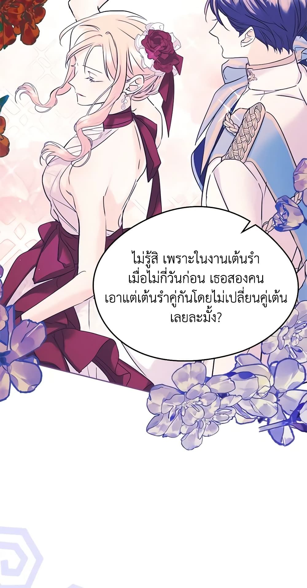 I Became The Male Lead’s Female Friend ตอนที่ 35 29