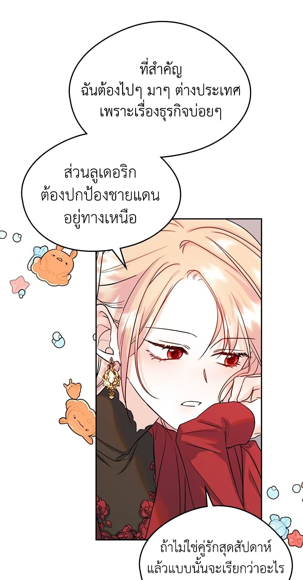 I Became The Male Lead’s Female Friend ตอนที่ 35 34
