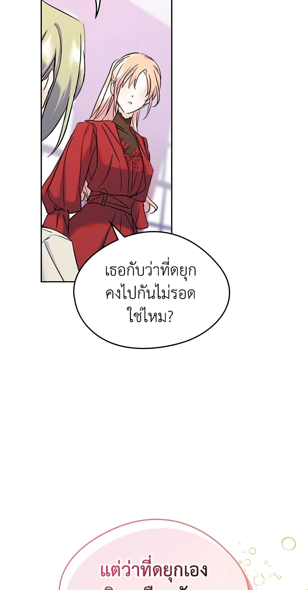 I Became The Male Lead’s Female Friend ตอนที่ 35 37