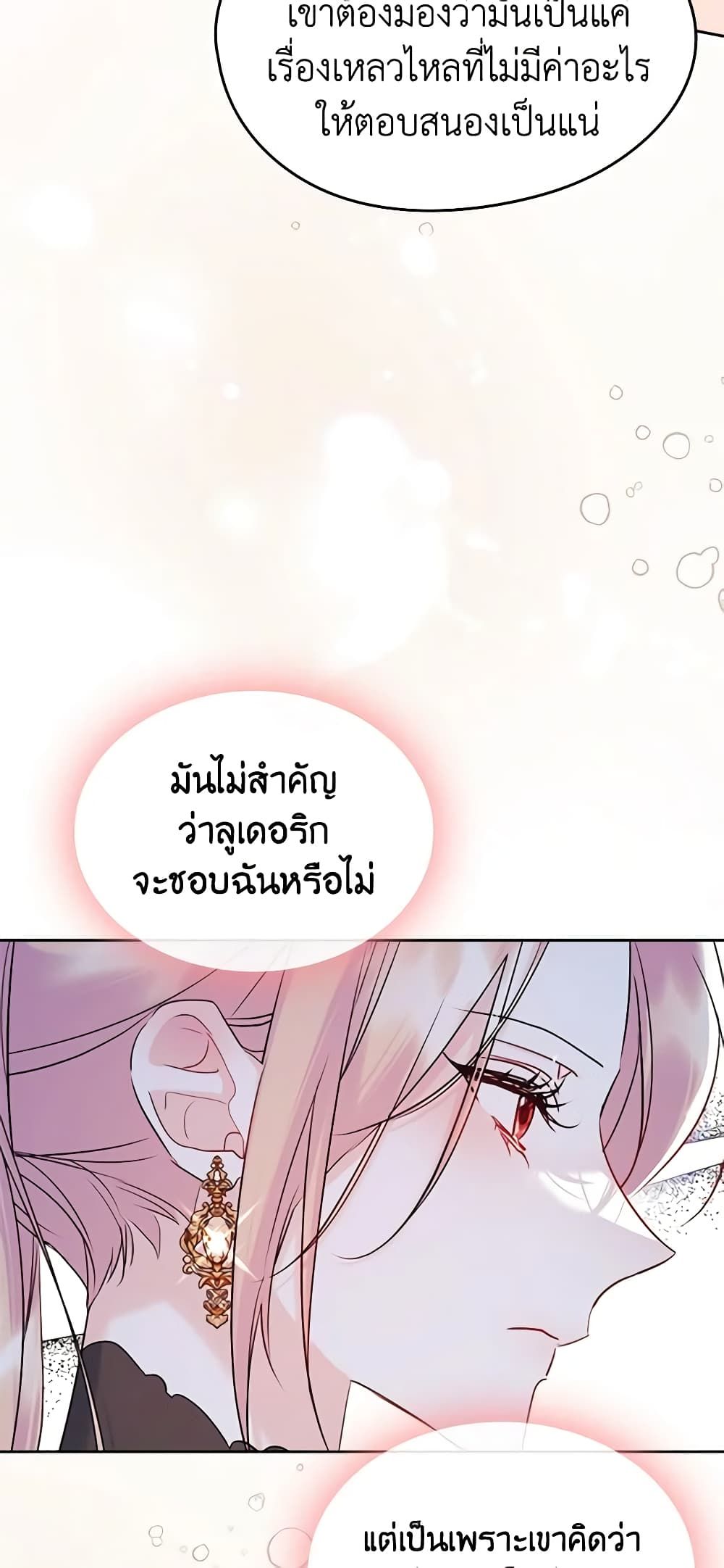 I Became The Male Lead’s Female Friend ตอนที่ 36 4