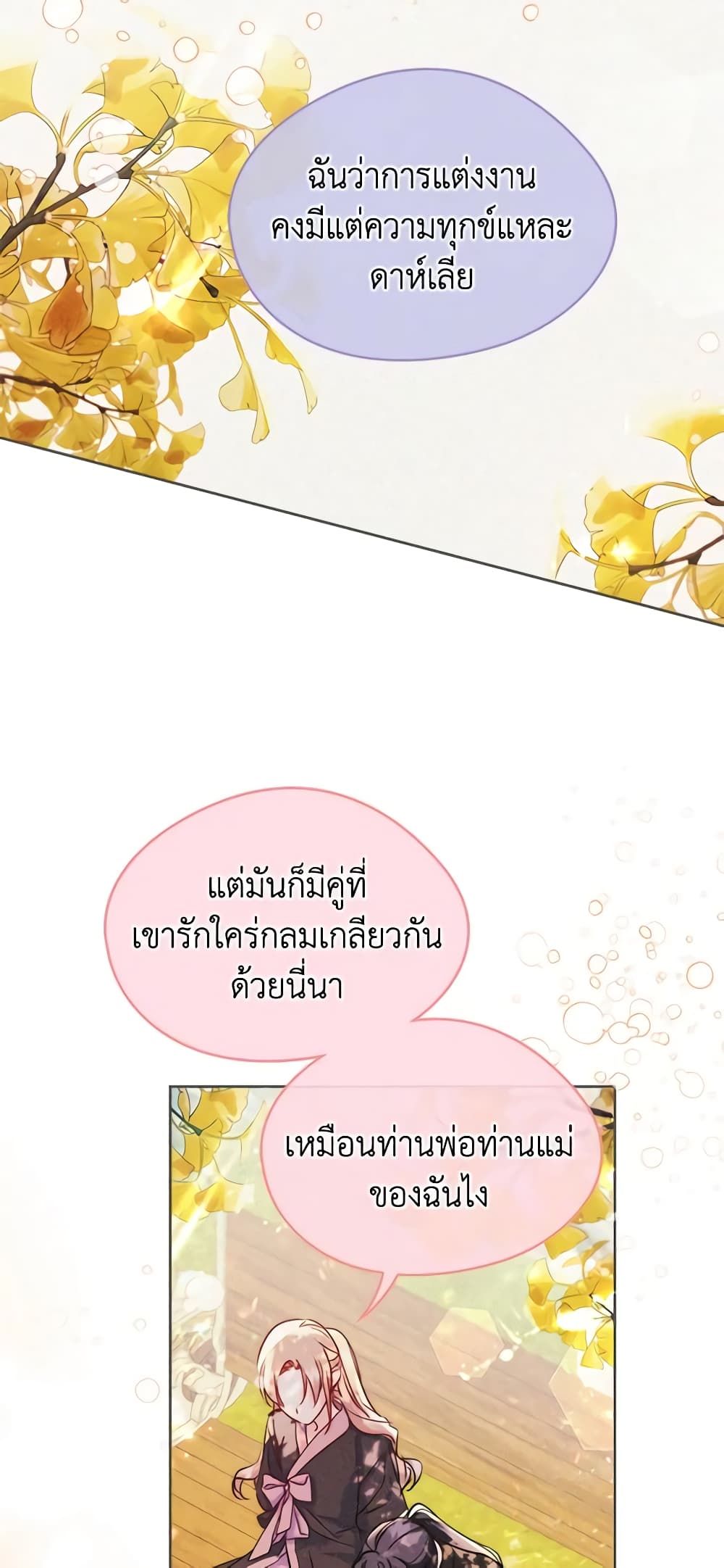 I Became The Male Lead’s Female Friend ตอนที่ 36 7