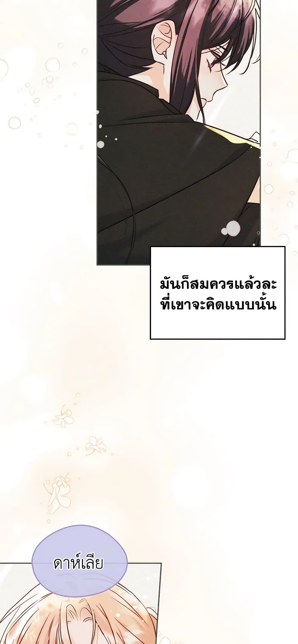I Became The Male Lead’s Female Friend ตอนที่ 36 10