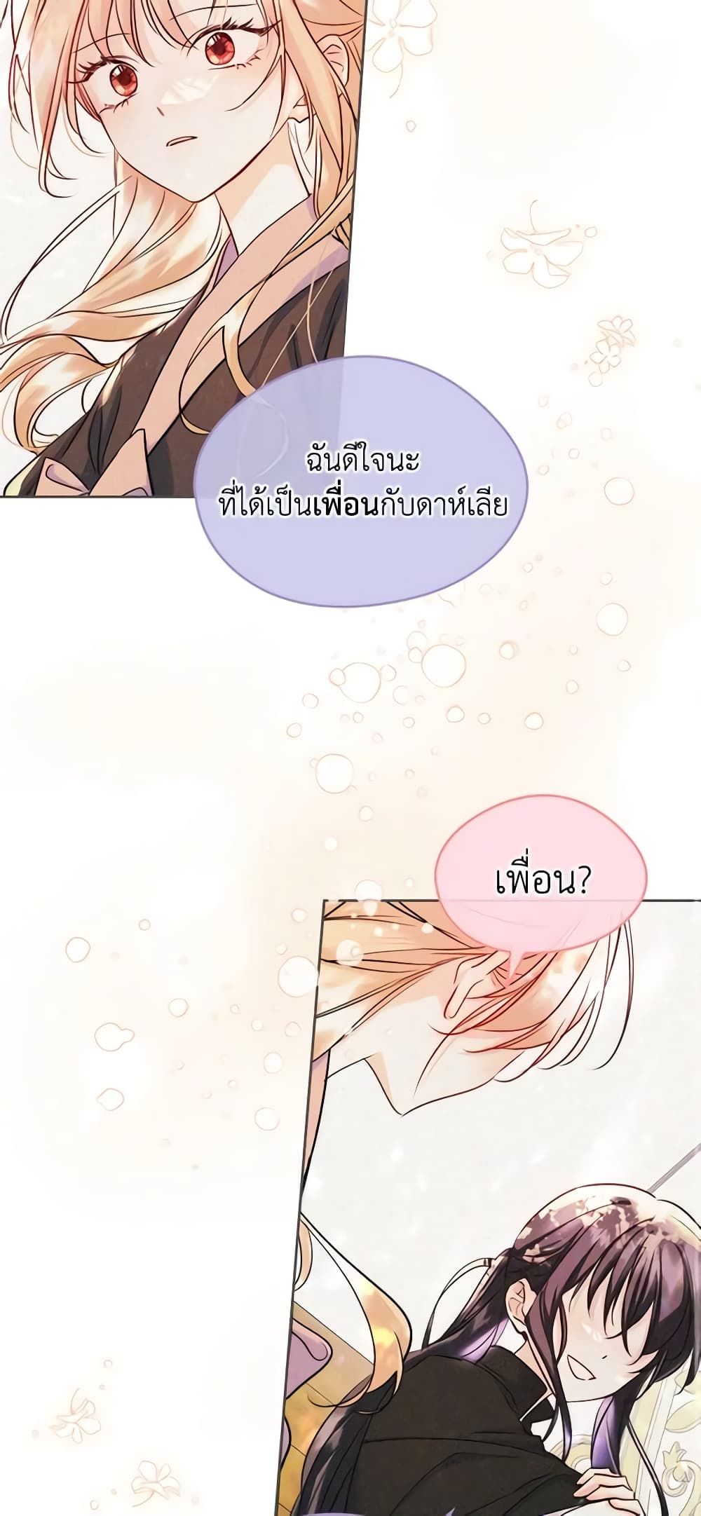 I Became The Male Lead’s Female Friend ตอนที่ 36 11