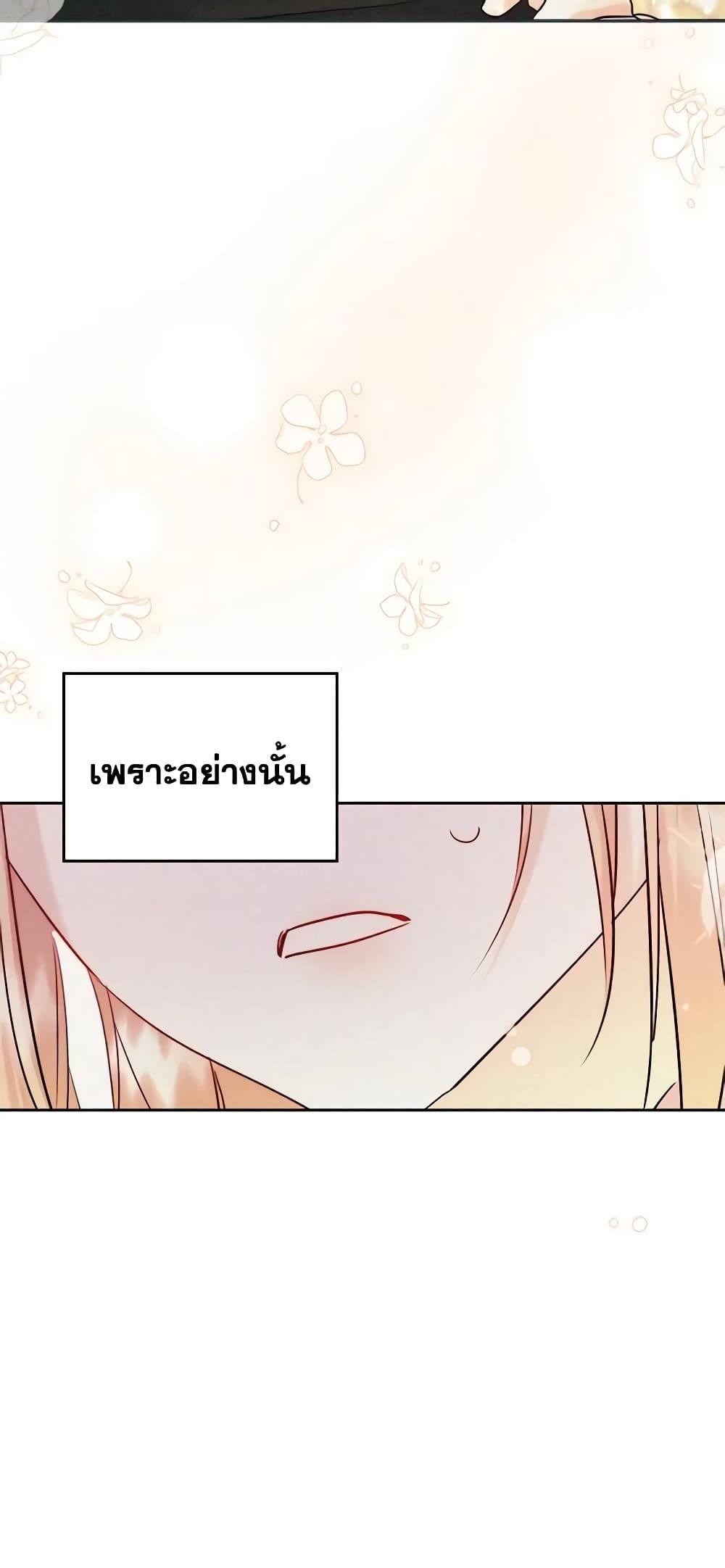 I Became The Male Lead’s Female Friend ตอนที่ 36 13