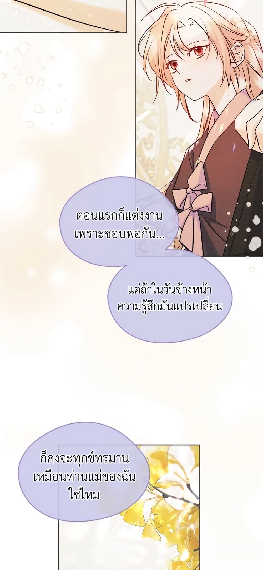 I Became The Male Lead’s Female Friend ตอนที่ 36 8