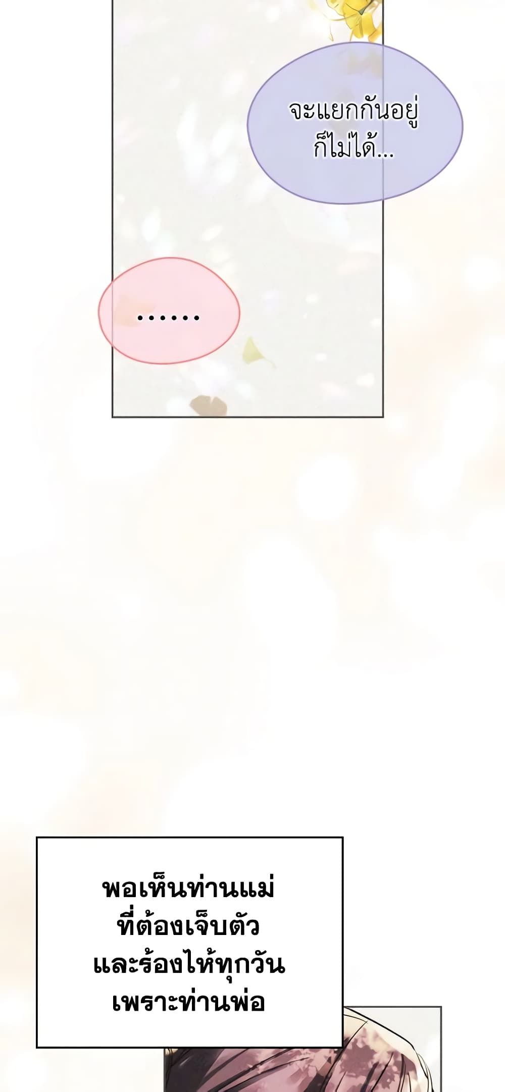I Became The Male Lead’s Female Friend ตอนที่ 36 9