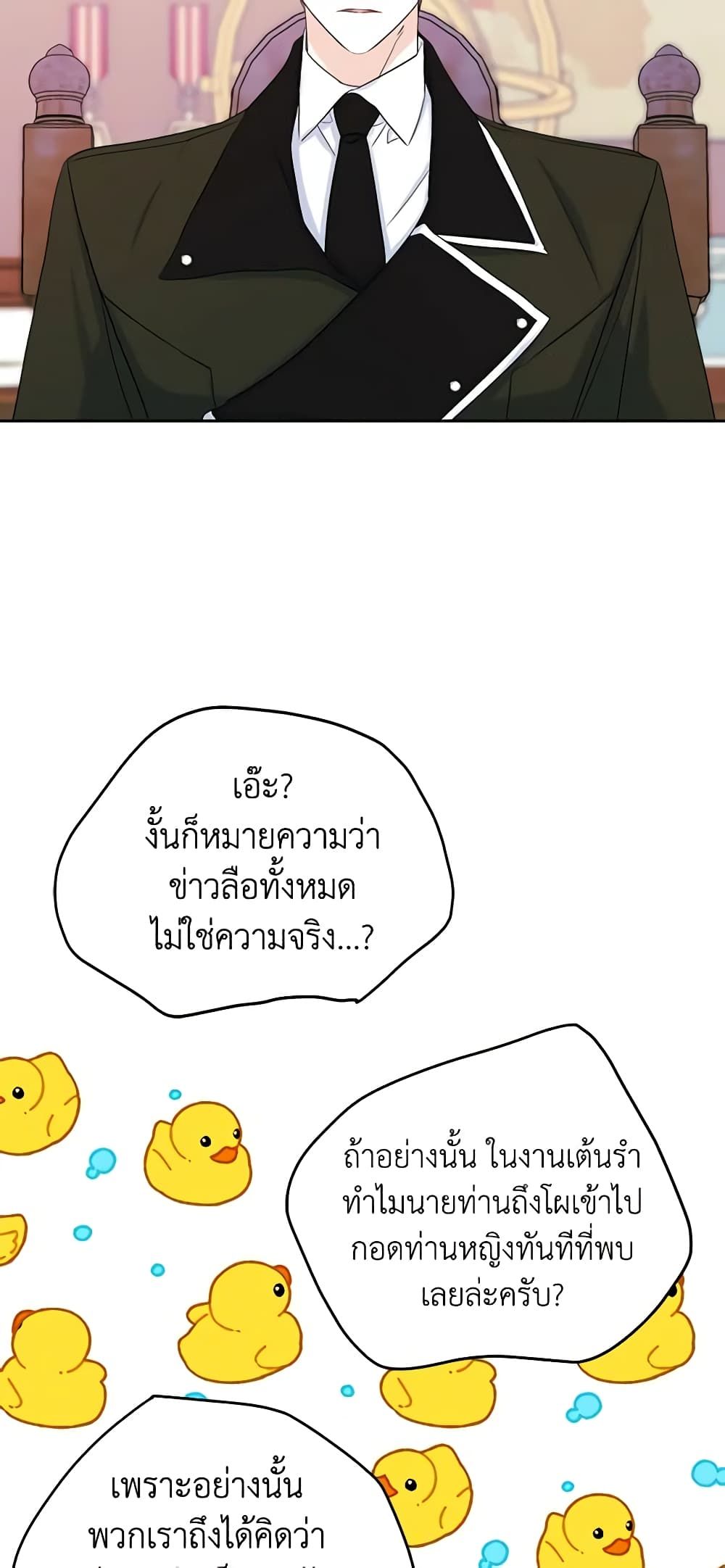 I Became The Male Lead’s Female Friend ตอนที่ 36 16