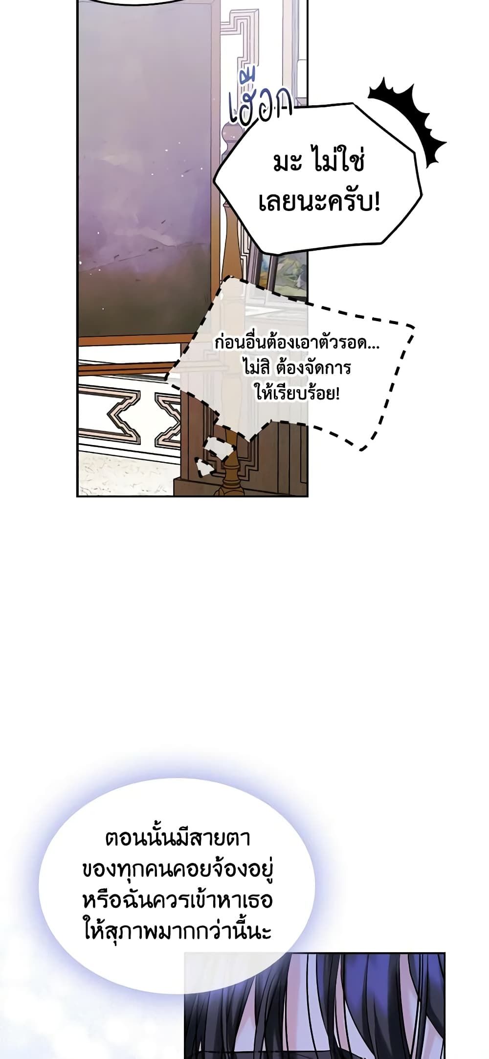 I Became The Male Lead’s Female Friend ตอนที่ 36 18