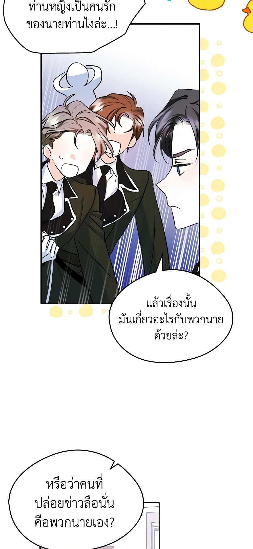 I Became The Male Lead’s Female Friend ตอนที่ 36 17