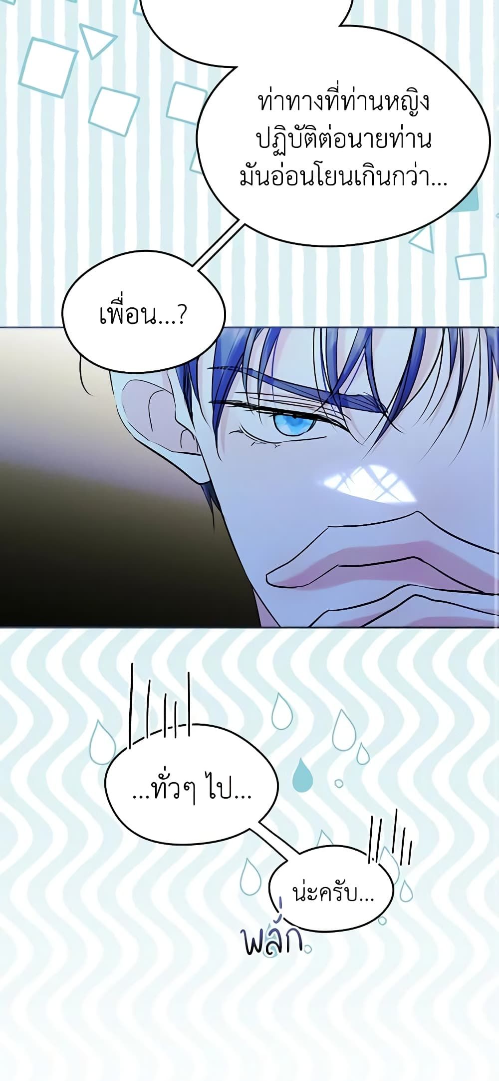 I Became The Male Lead’s Female Friend ตอนที่ 36 20