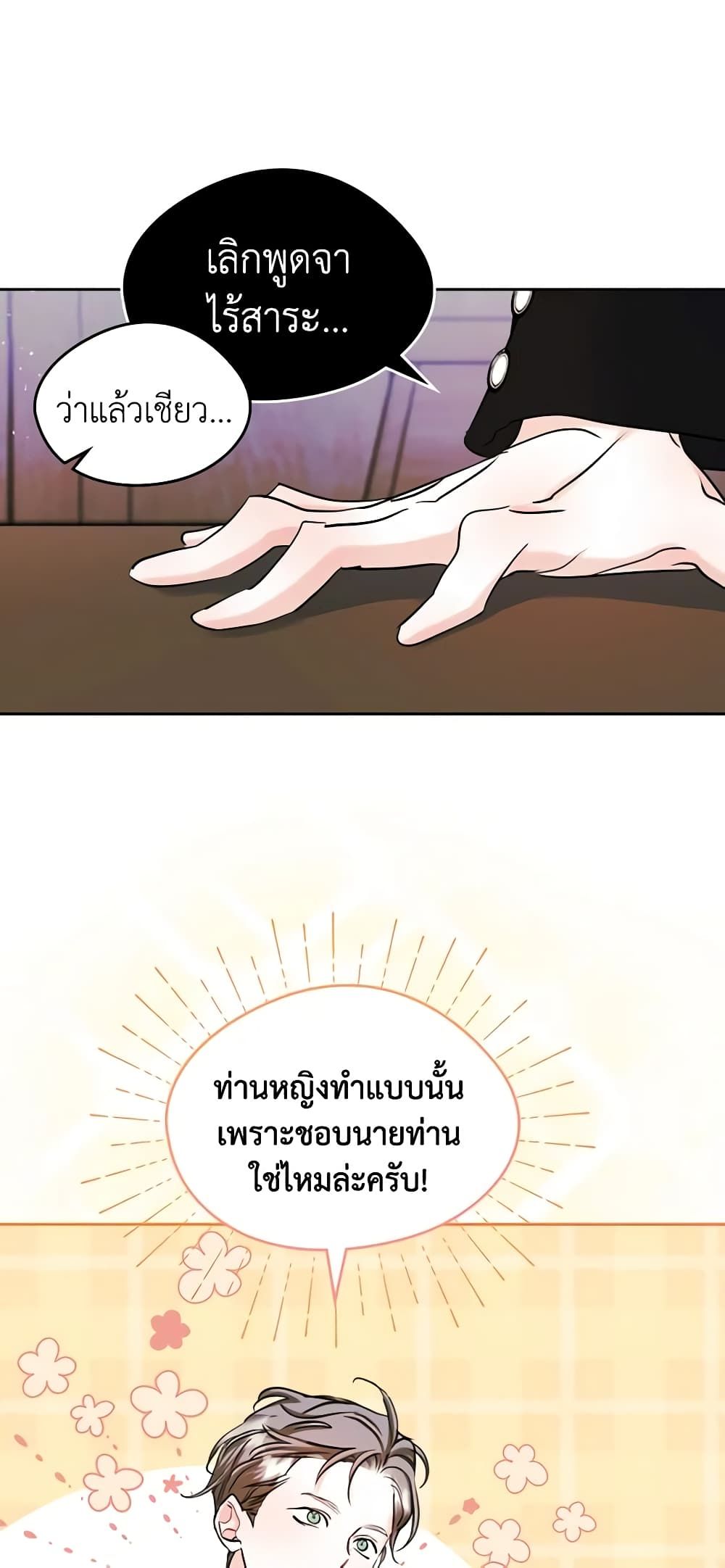 I Became The Male Lead’s Female Friend ตอนที่ 36 22