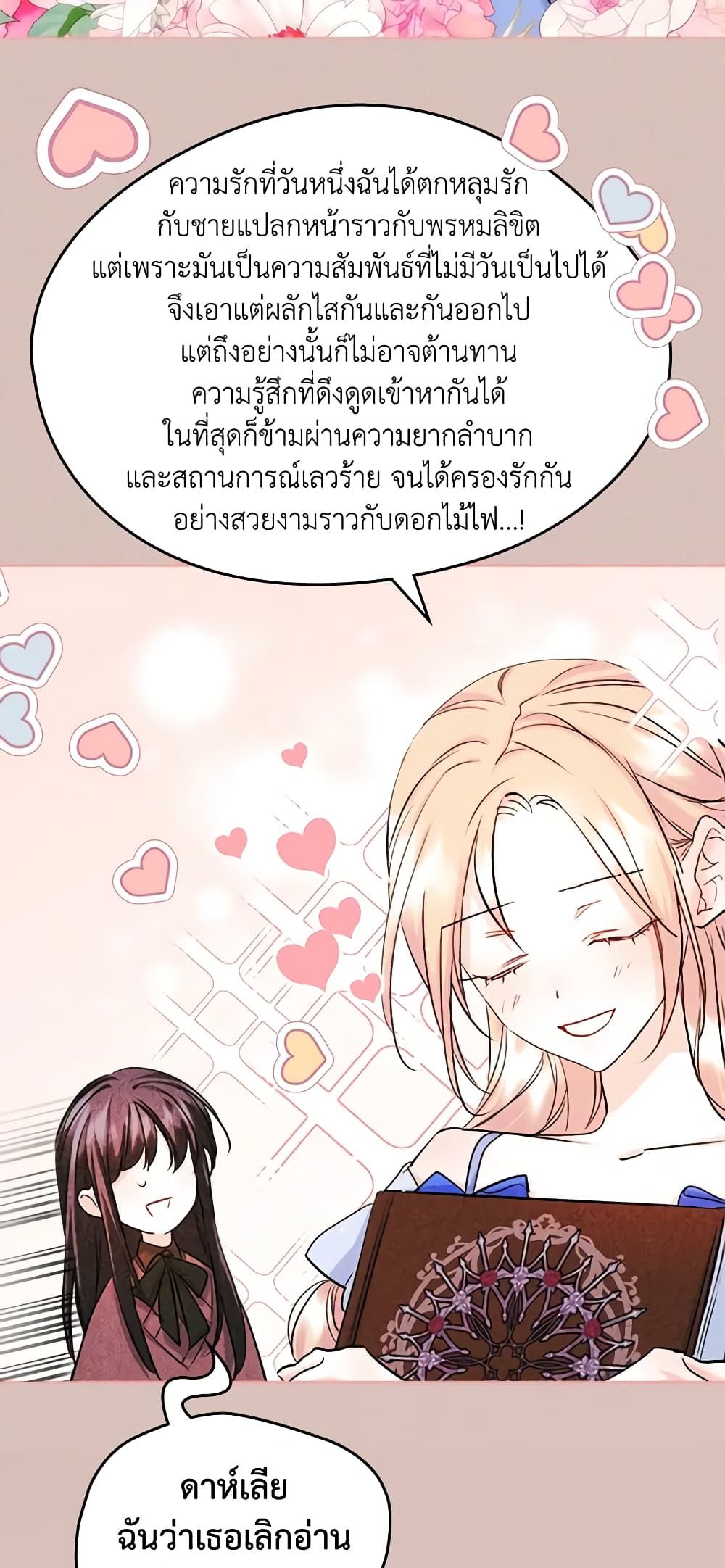 I Became The Male Lead’s Female Friend ตอนที่ 36 30
