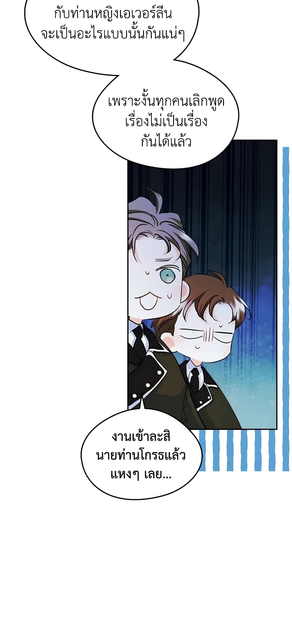 I Became The Male Lead’s Female Friend ตอนที่ 36 26