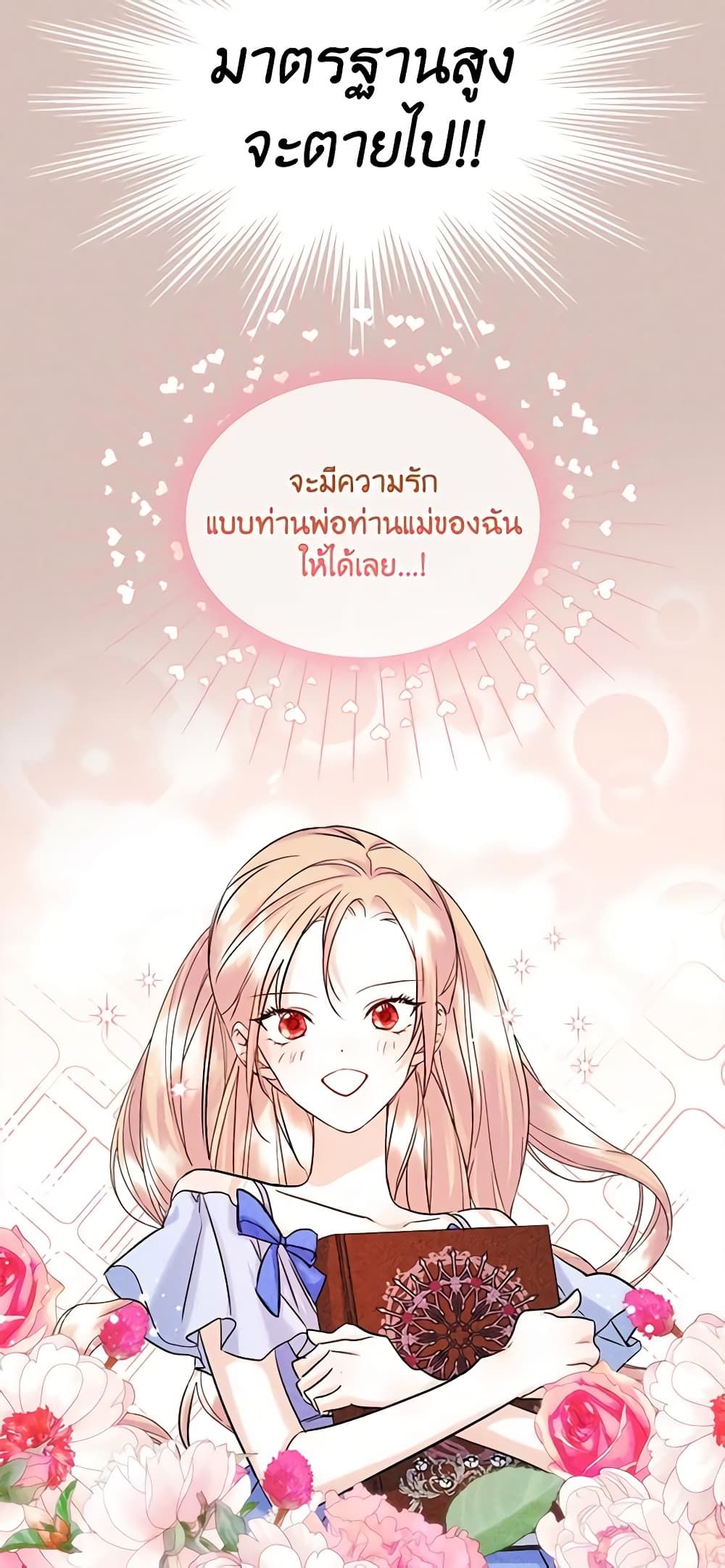 I Became The Male Lead’s Female Friend ตอนที่ 36 29