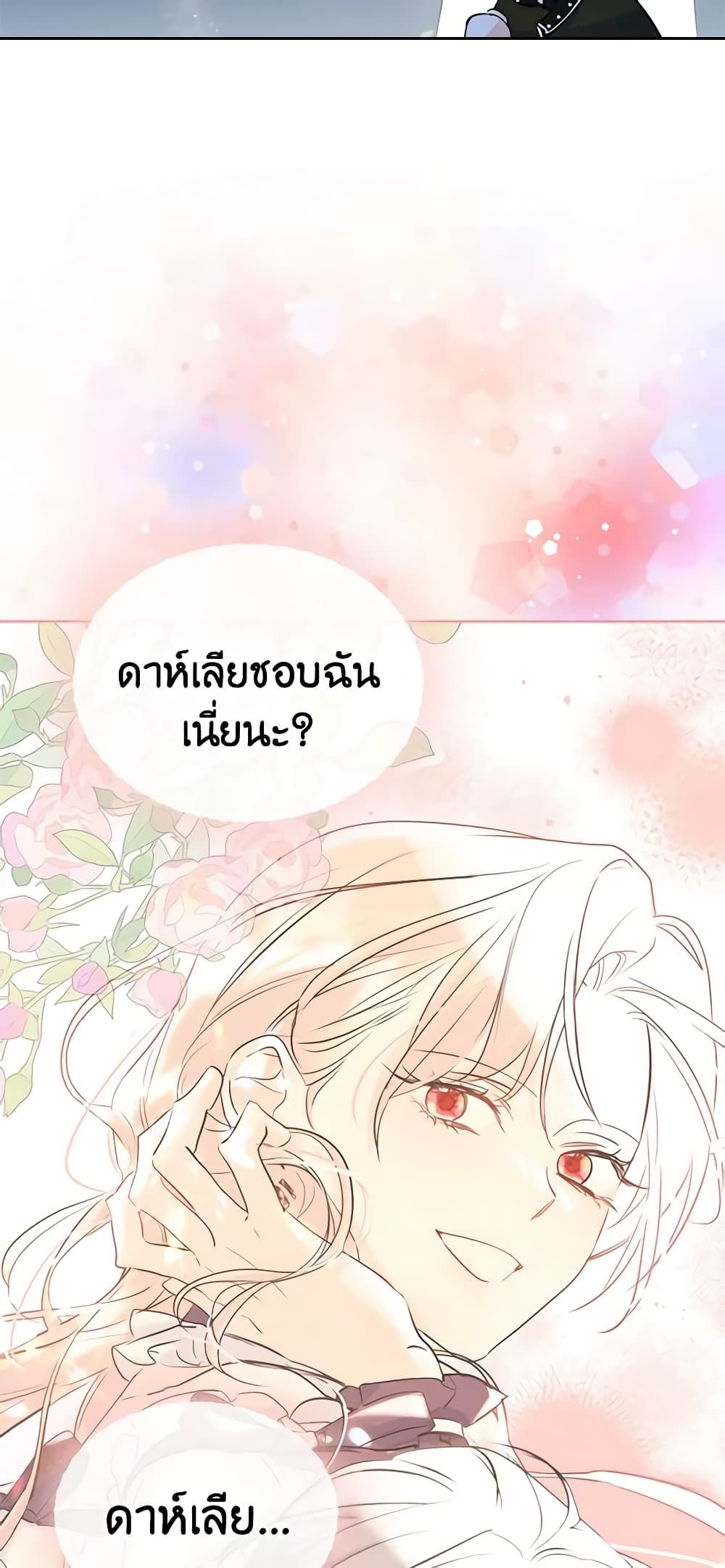 I Became The Male Lead’s Female Friend ตอนที่ 36 24