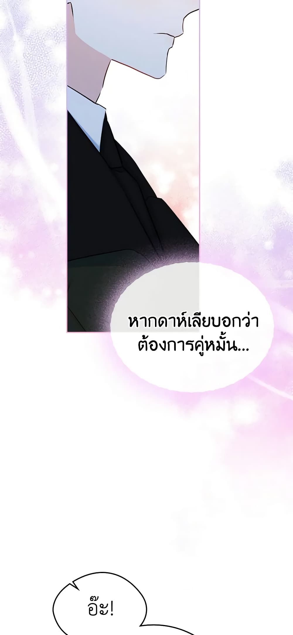 I Became The Male Lead’s Female Friend ตอนที่ 36 32