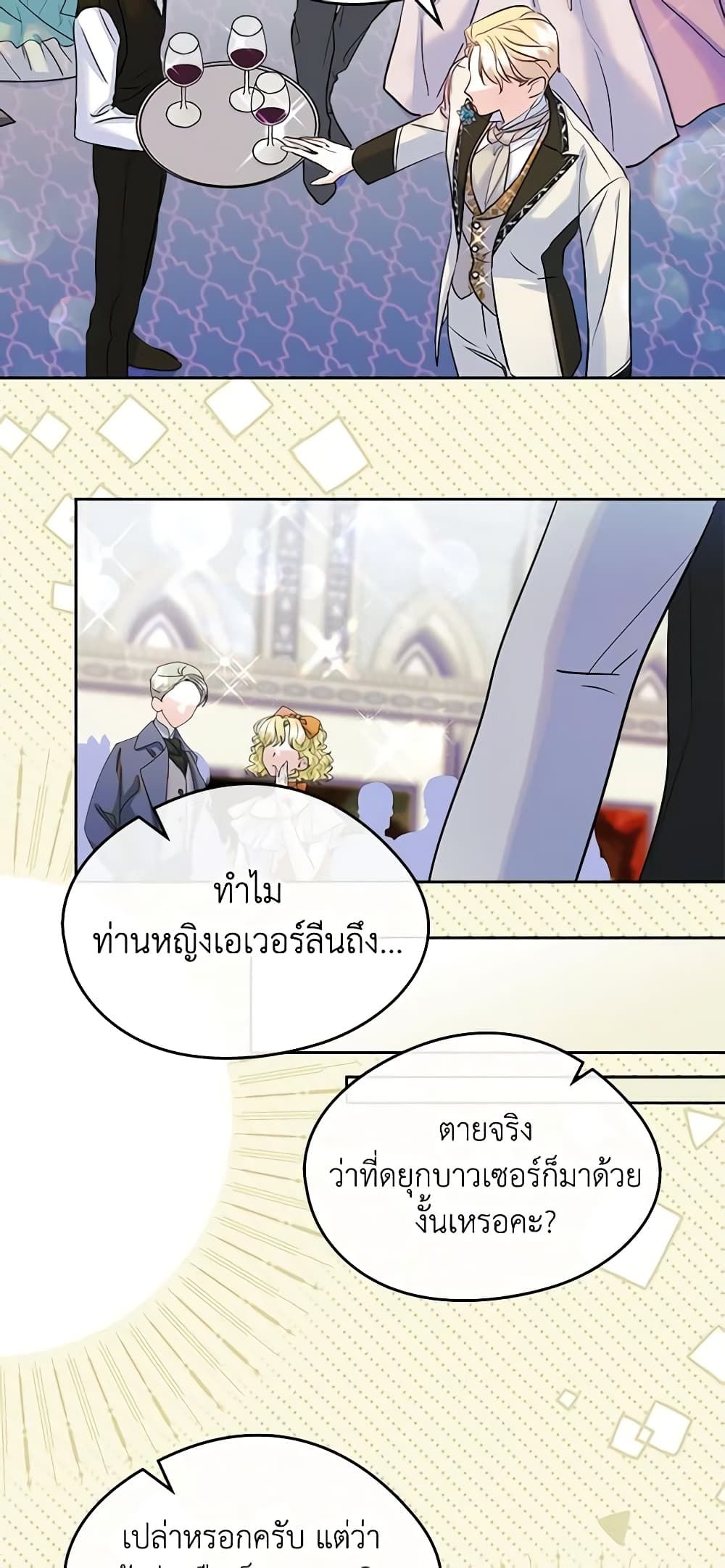 I Became The Male Lead’s Female Friend ตอนที่ 36 37