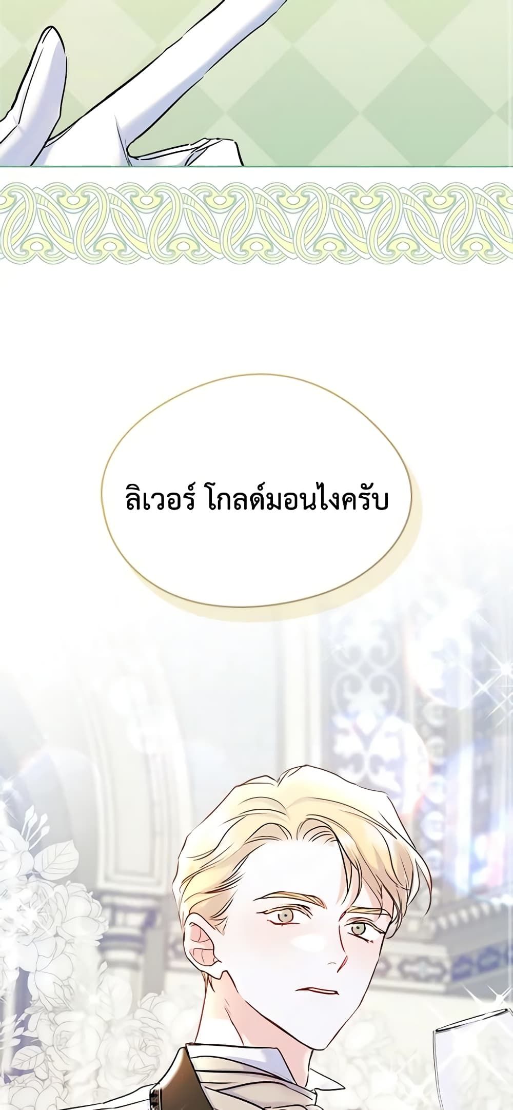 I Became The Male Lead’s Female Friend ตอนที่ 36 34