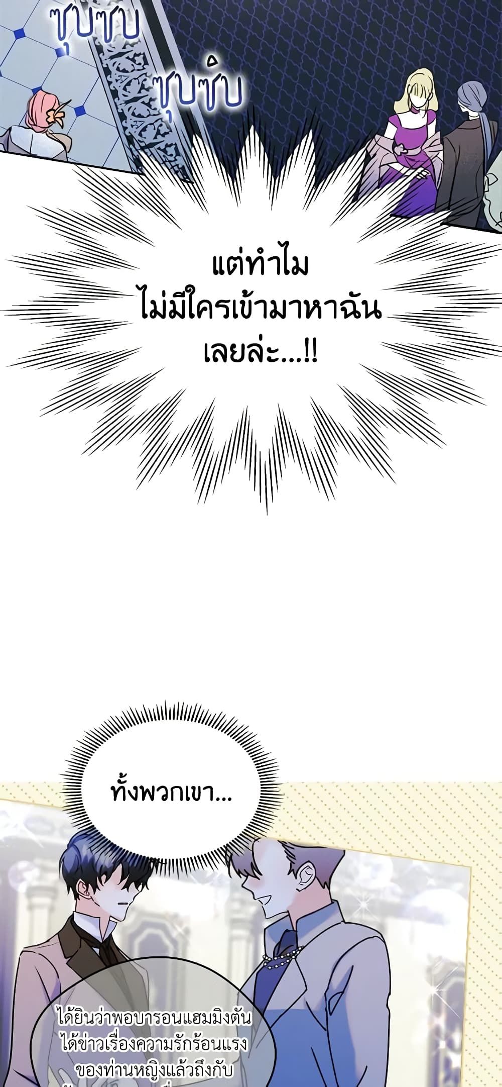 I Became The Male Lead’s Female Friend ตอนที่ 36 40