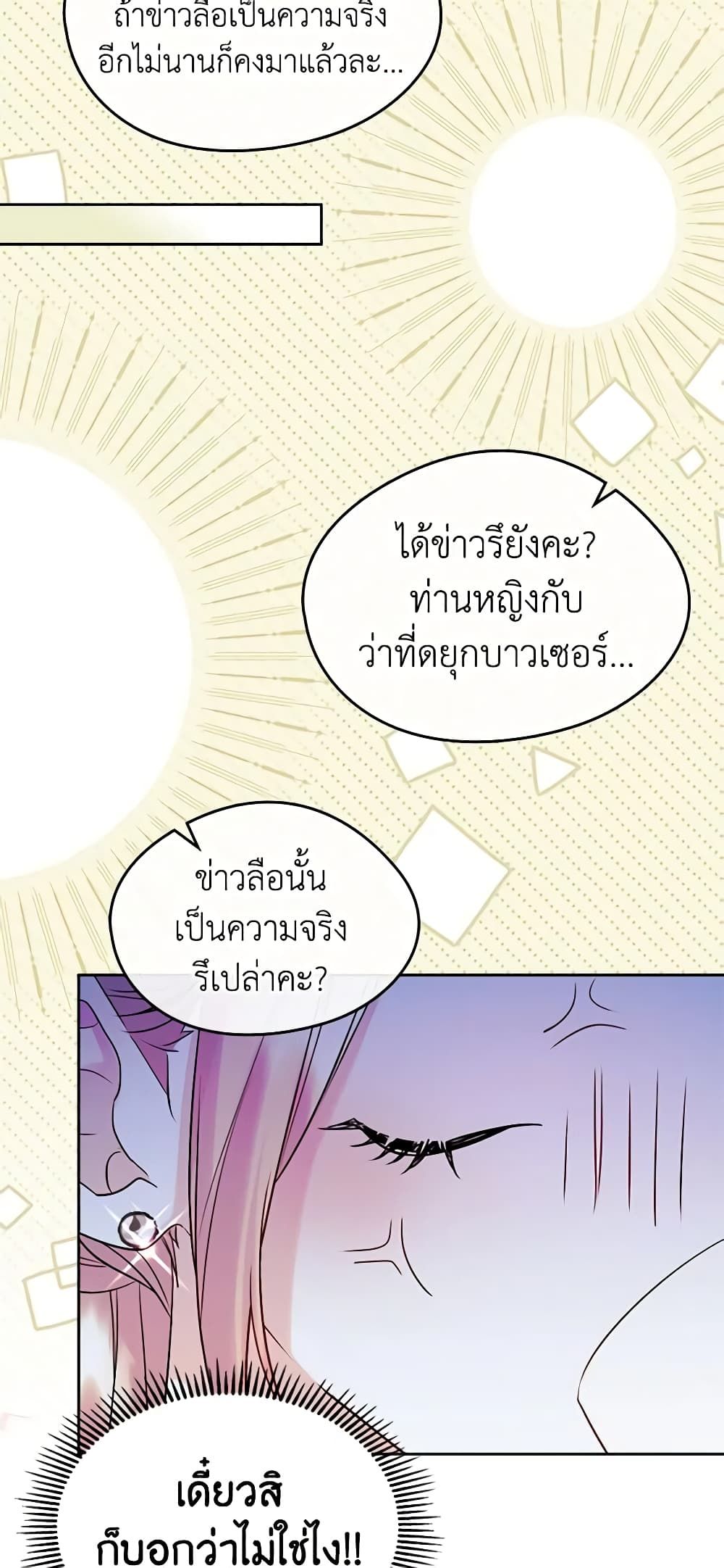 I Became The Male Lead’s Female Friend ตอนที่ 36 38
