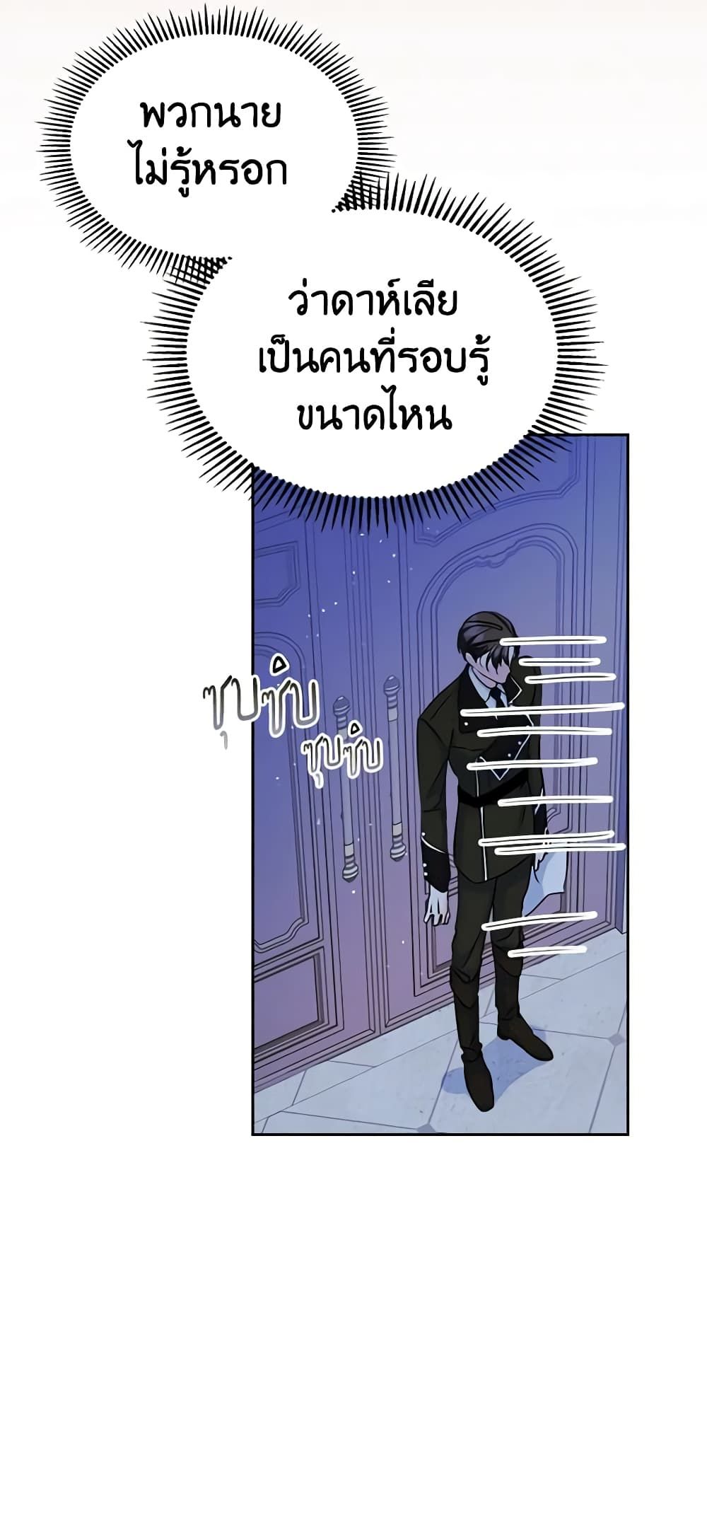 I Became The Male Lead’s Female Friend ตอนที่ 36 31