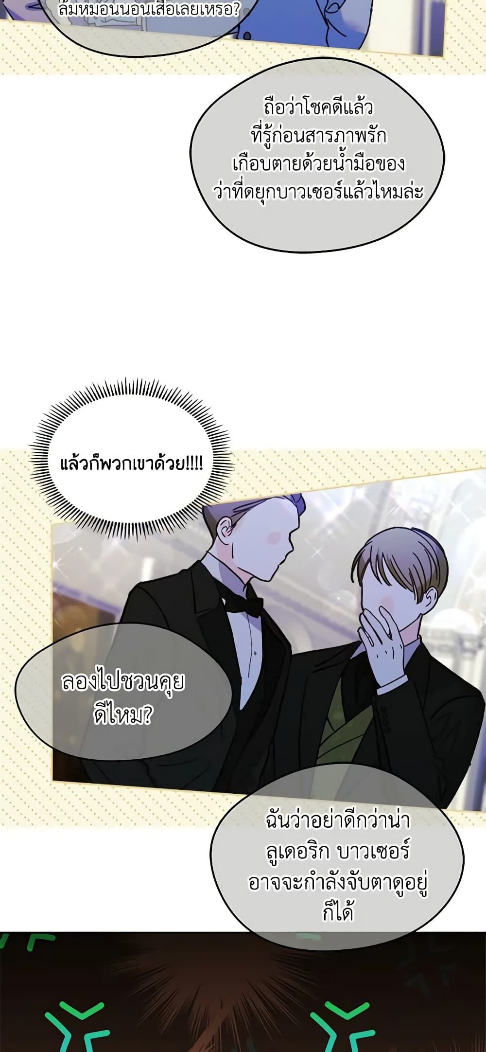 I Became The Male Lead’s Female Friend ตอนที่ 36 41