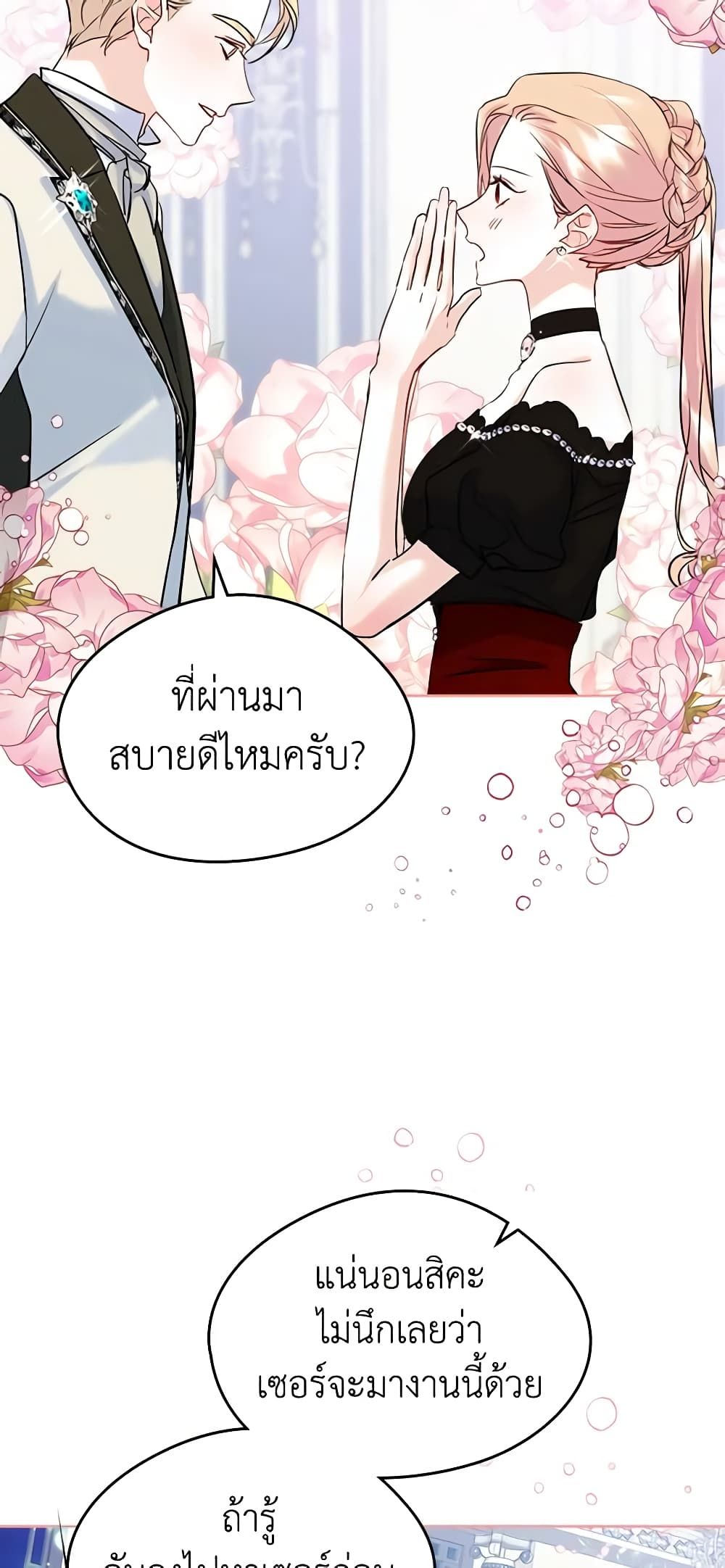 I Became The Male Lead’s Female Friend ตอนที่ 36 46