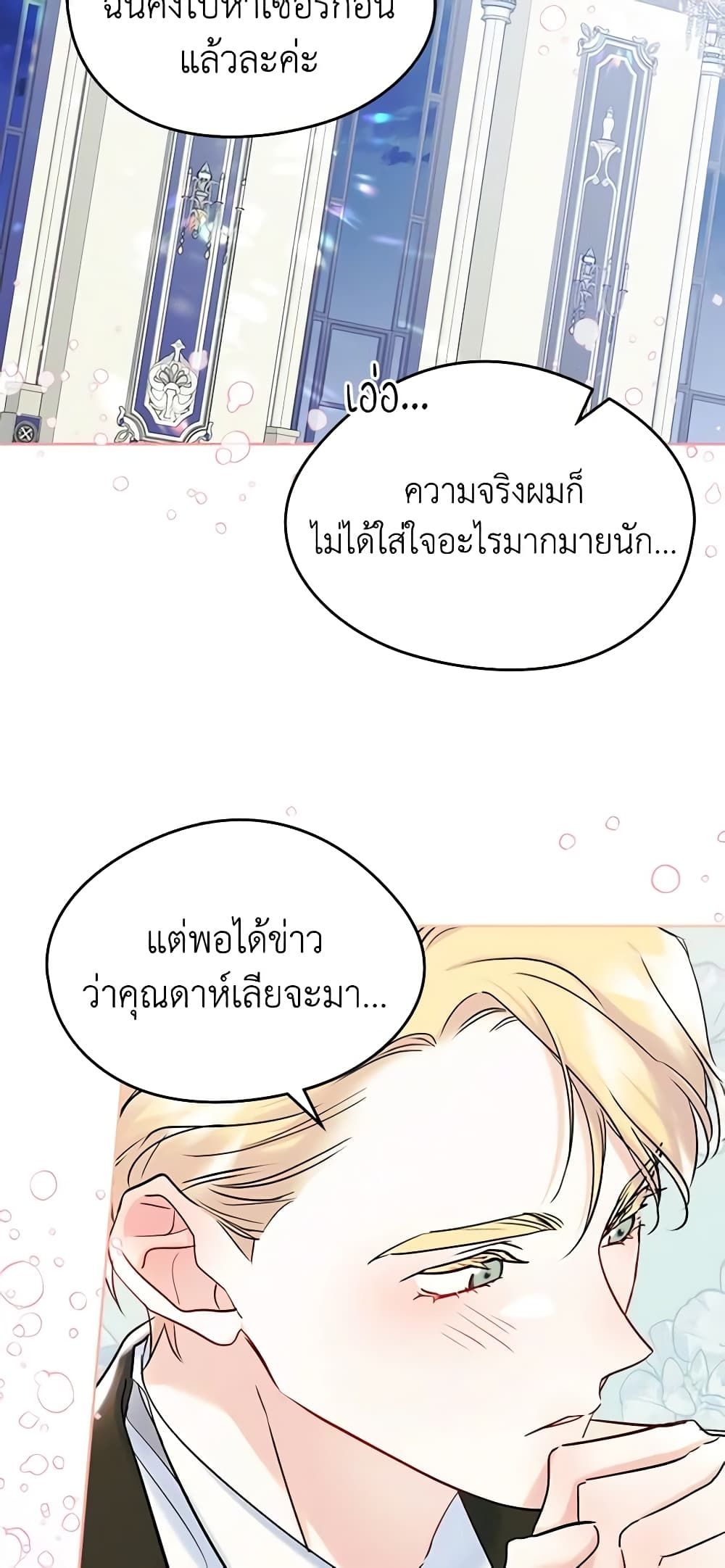 I Became The Male Lead’s Female Friend ตอนที่ 36 47
