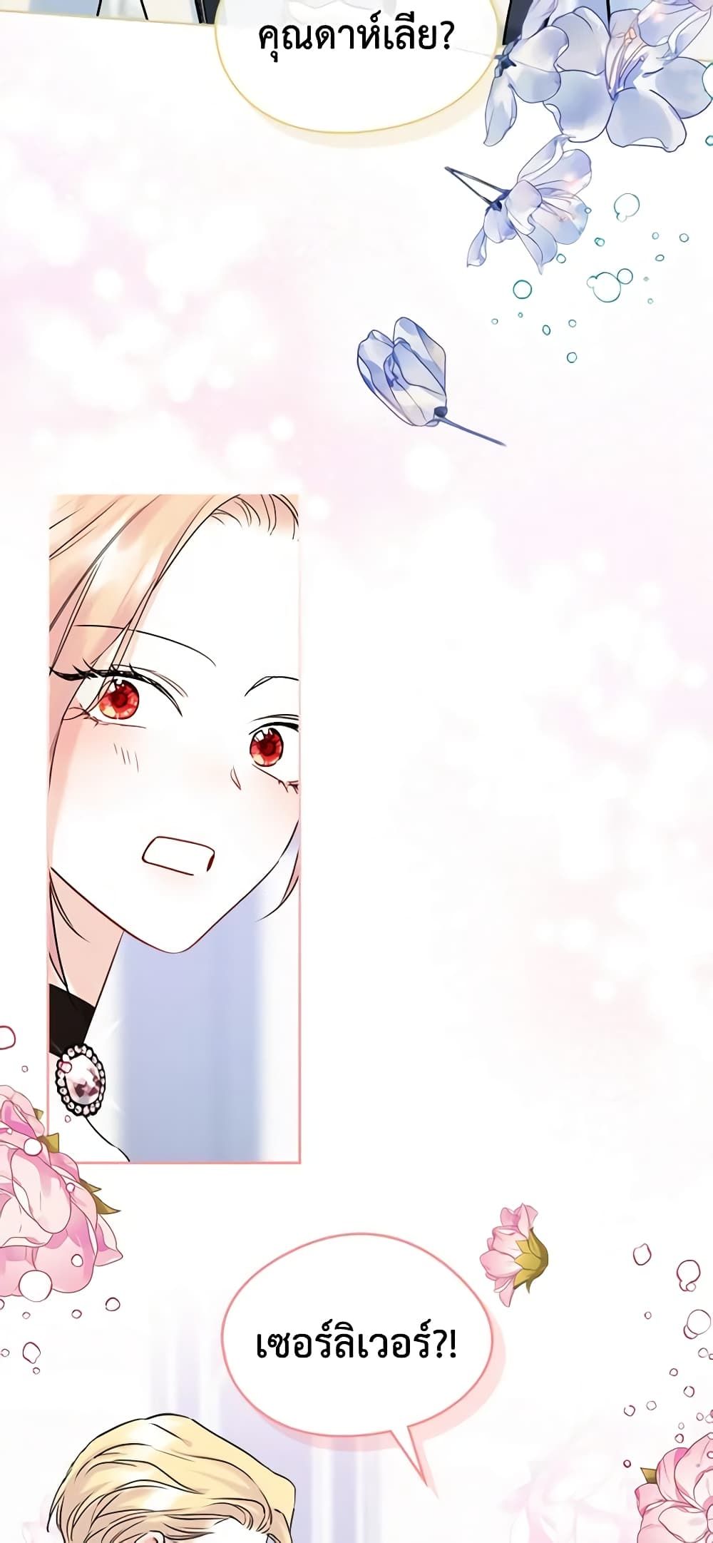 I Became The Male Lead’s Female Friend ตอนที่ 36 45