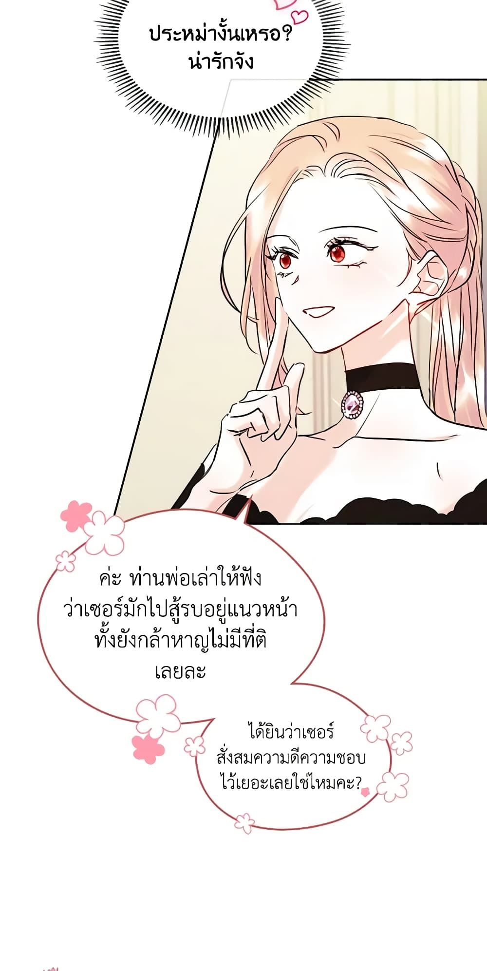 I Became The Male Lead’s Female Friend ตอนที่ 37 3