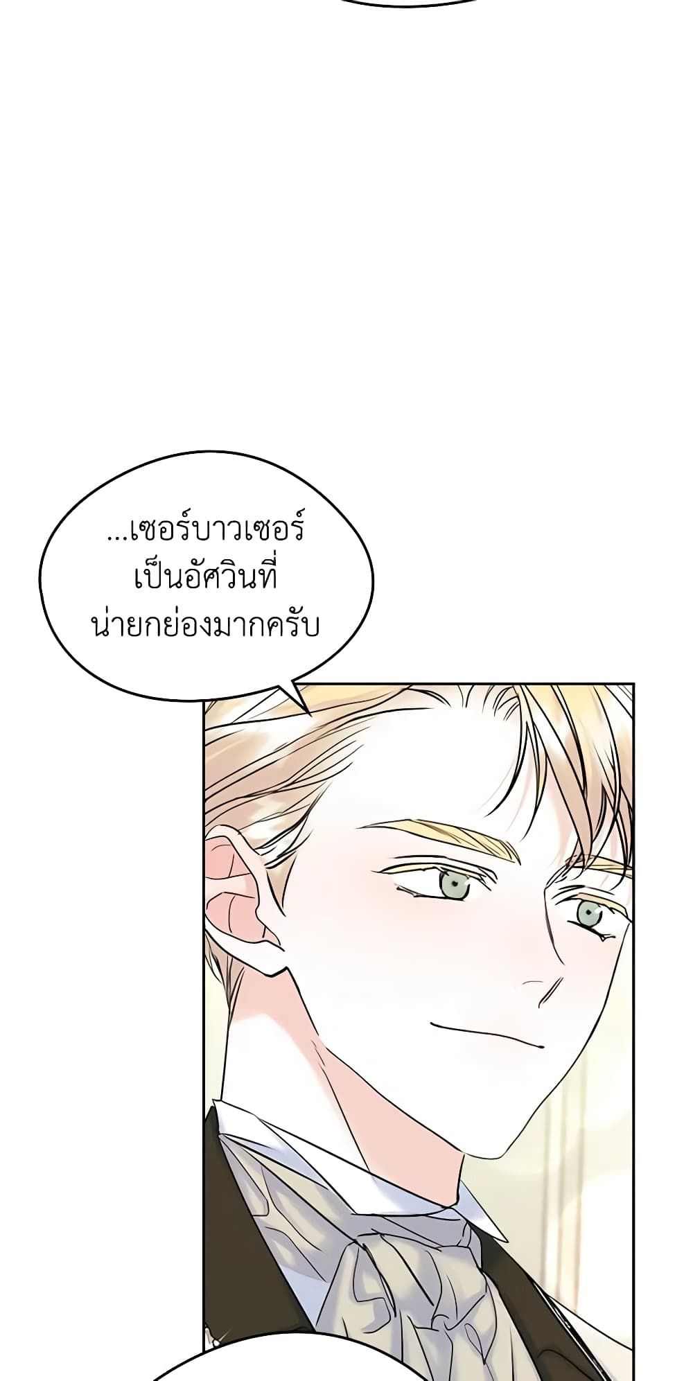 I Became The Male Lead’s Female Friend ตอนที่ 37 6