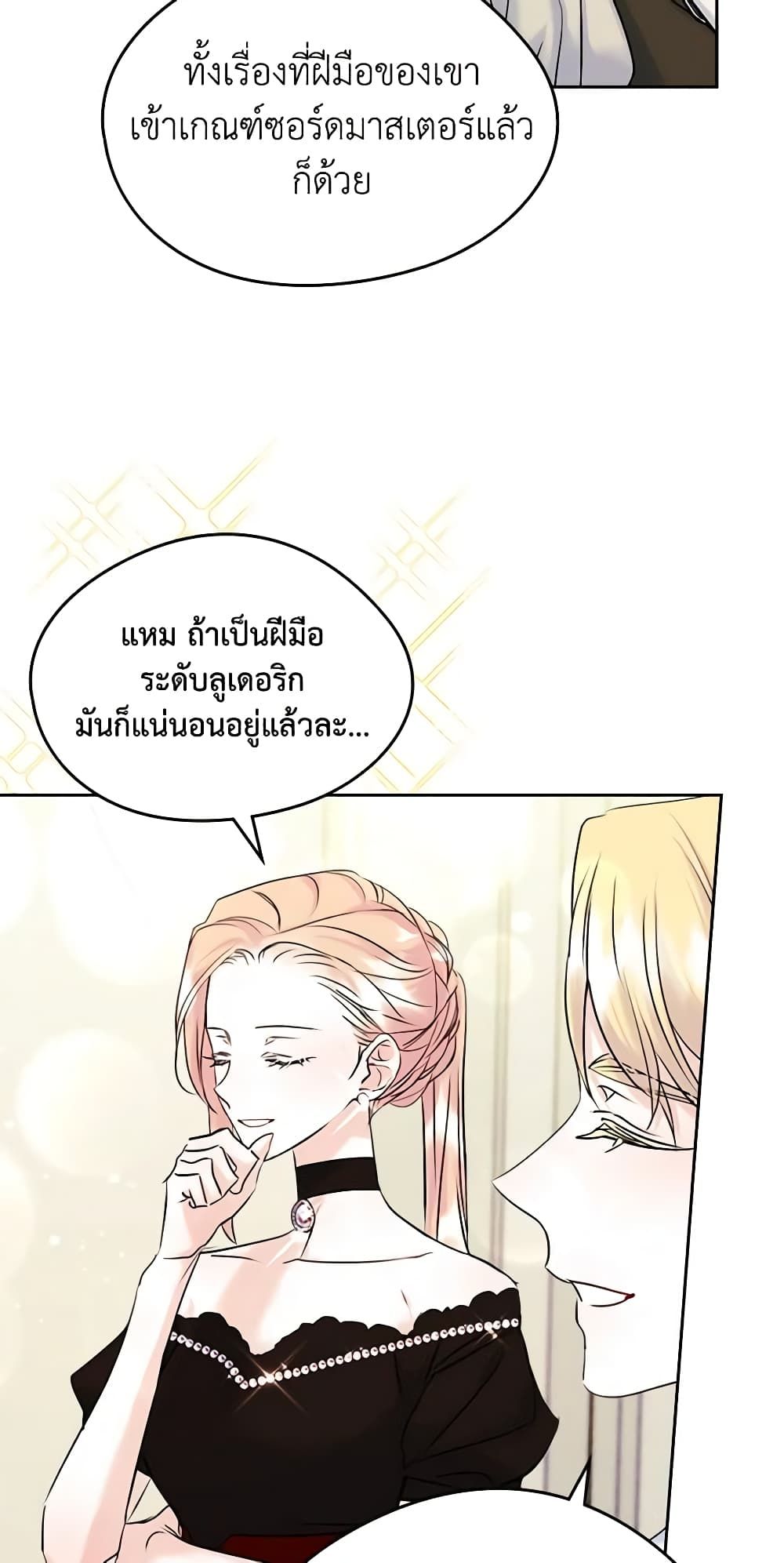 I Became The Male Lead’s Female Friend ตอนที่ 37 7