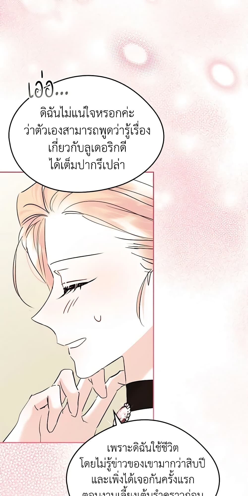 I Became The Male Lead’s Female Friend ตอนที่ 37 9