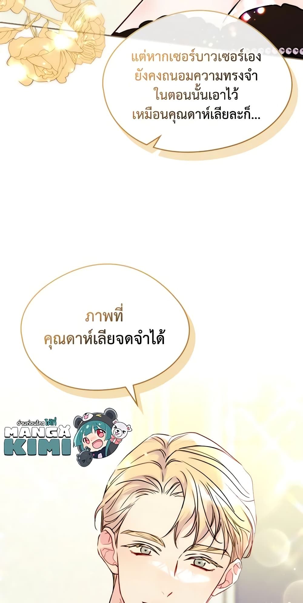 I Became The Male Lead’s Female Friend ตอนที่ 37 14